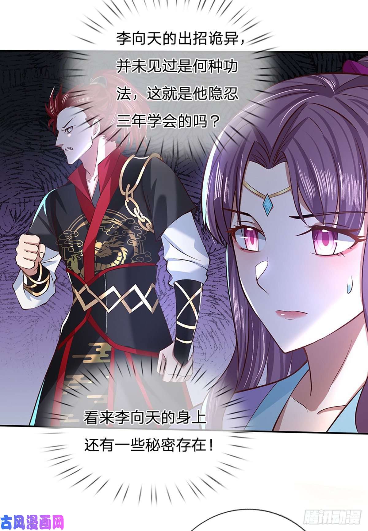 我从诸天万界归来第53话 大嘴吃天下