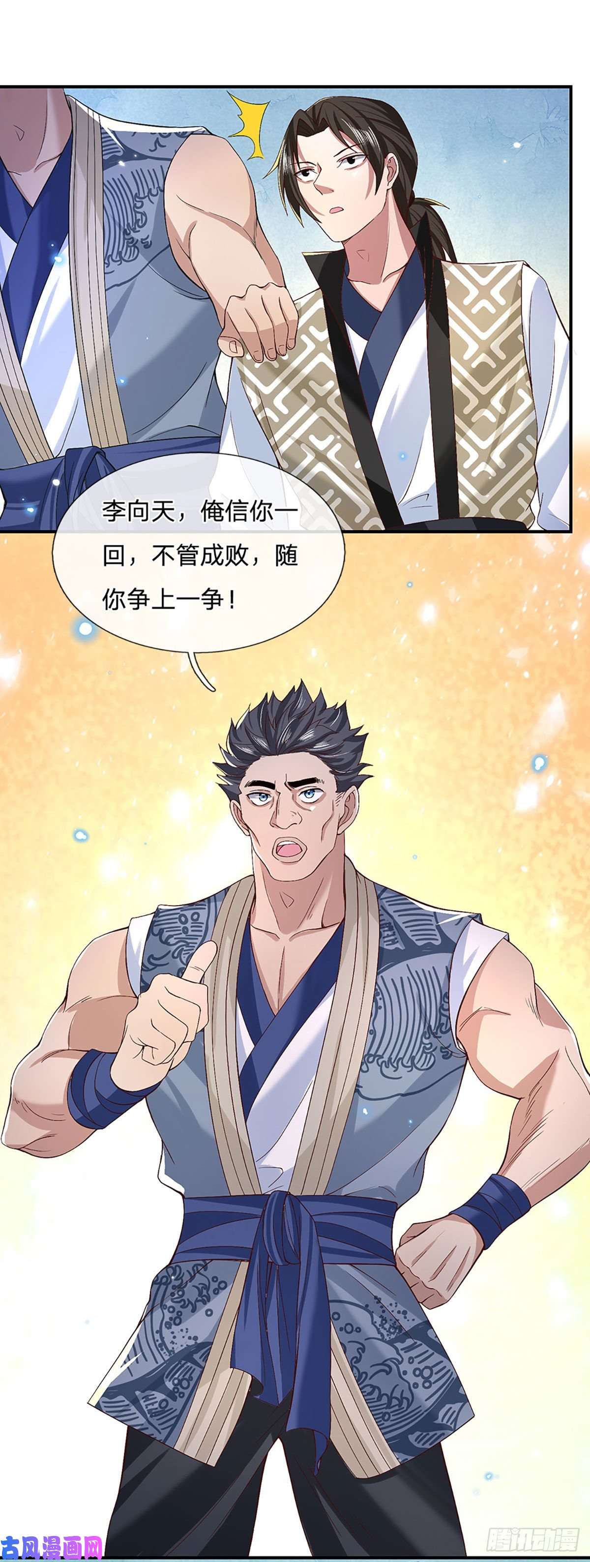 我从诸天万界归来第56话 李二牛