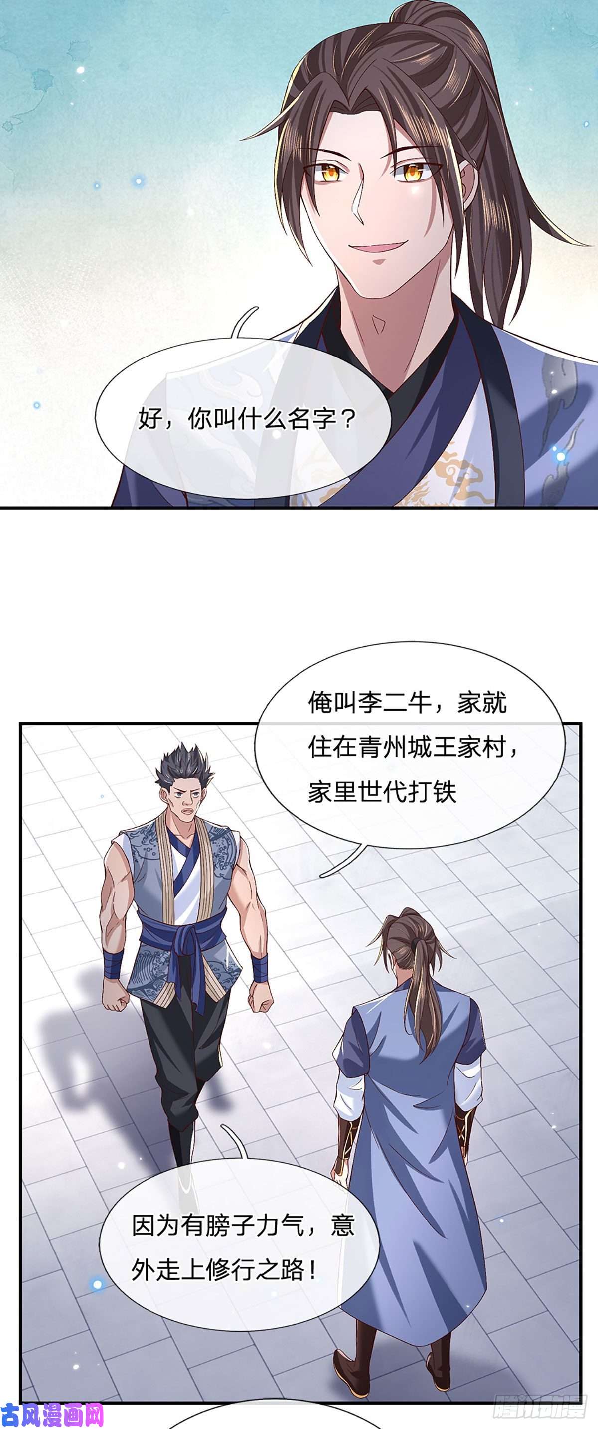 我从诸天万界归来第56话 李二牛