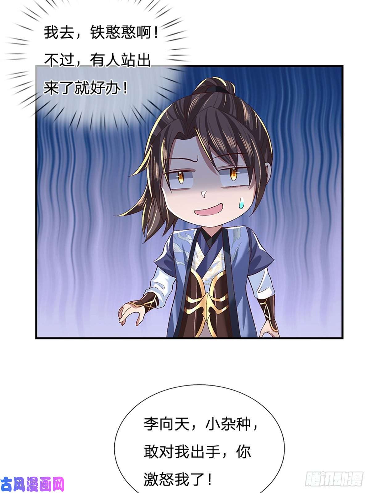 我从诸天万界归来第56话 李二牛