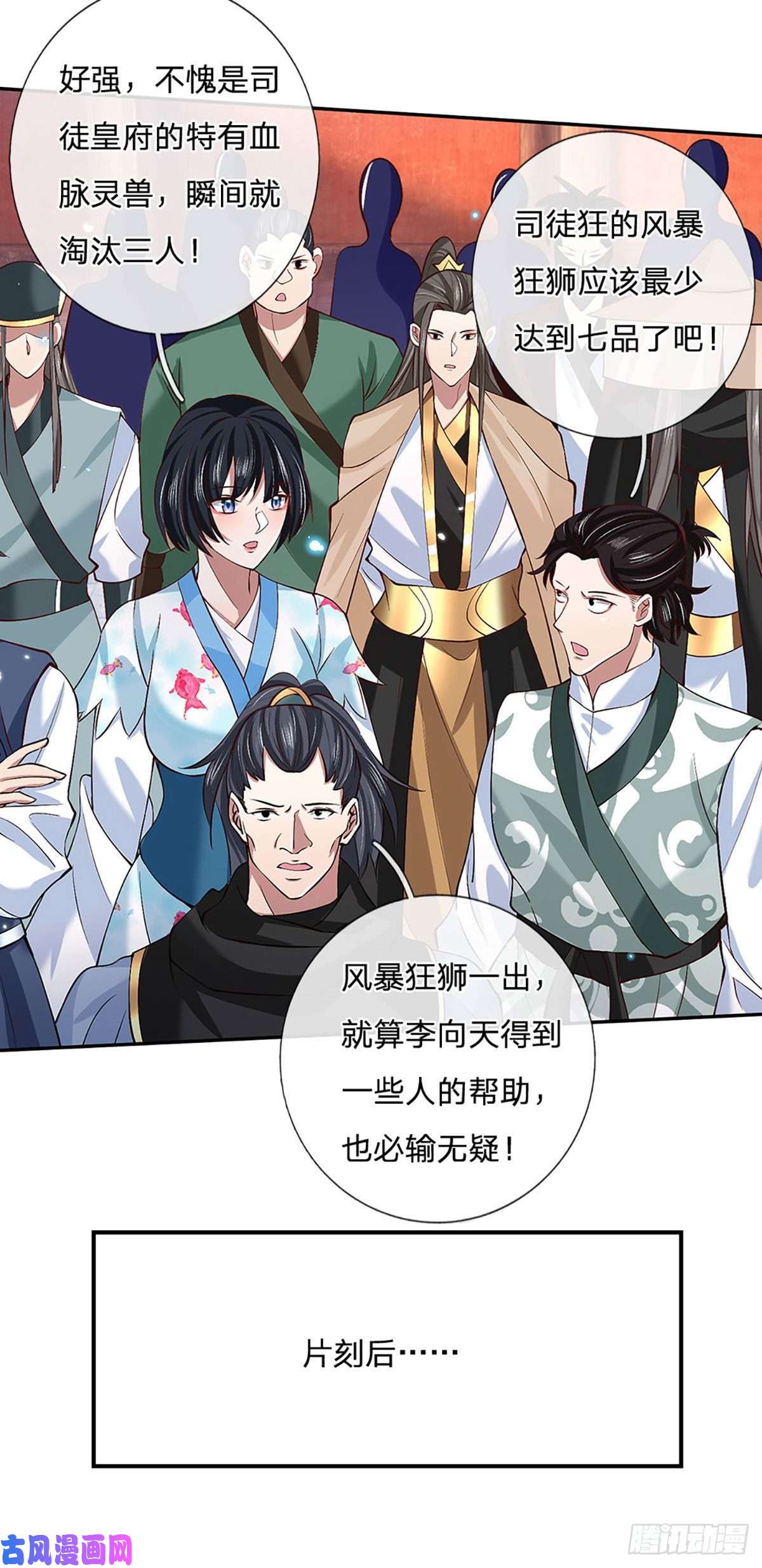 我从诸天万界归来第57话 第二条灵兽血脉