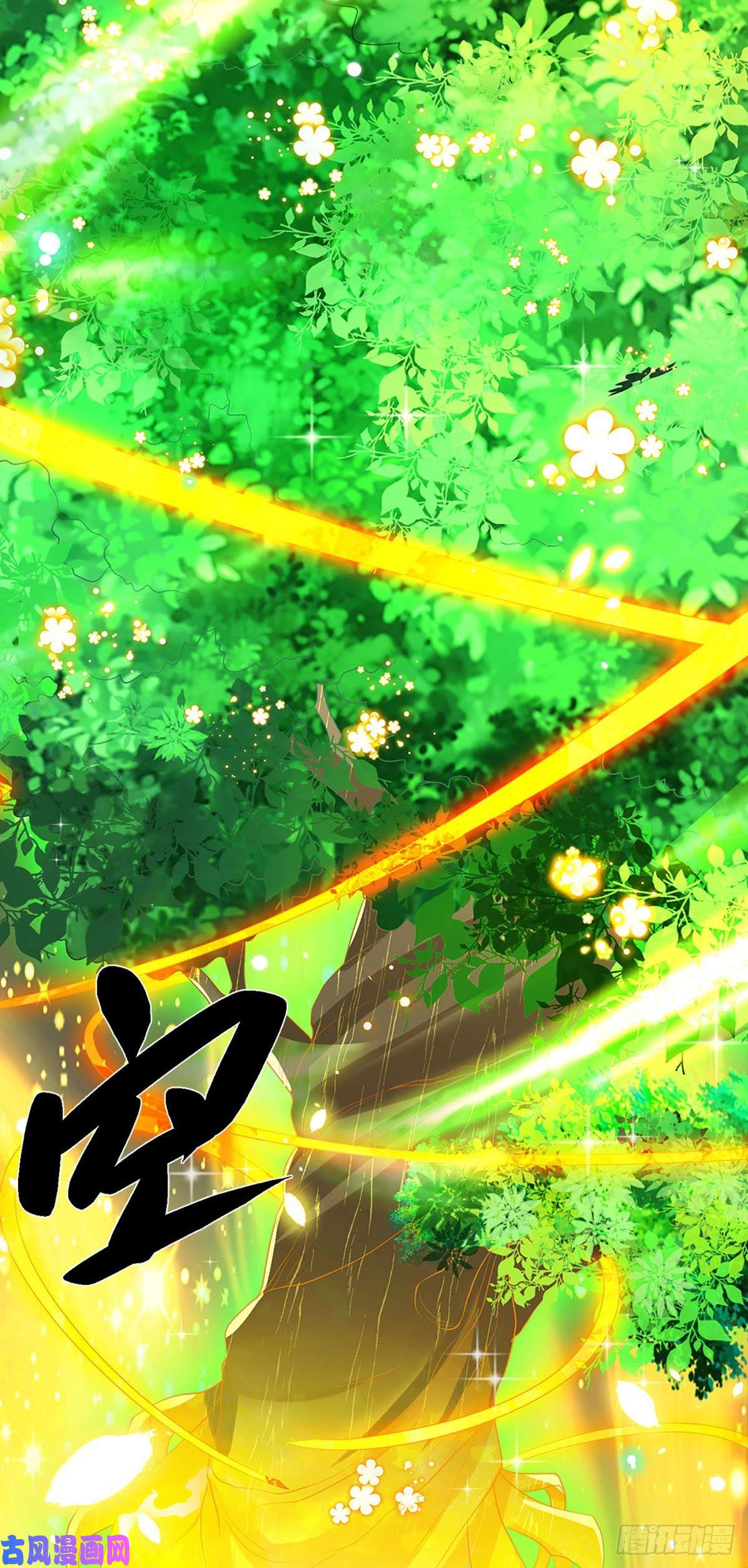 我从诸天万界归来第58话 世界之树