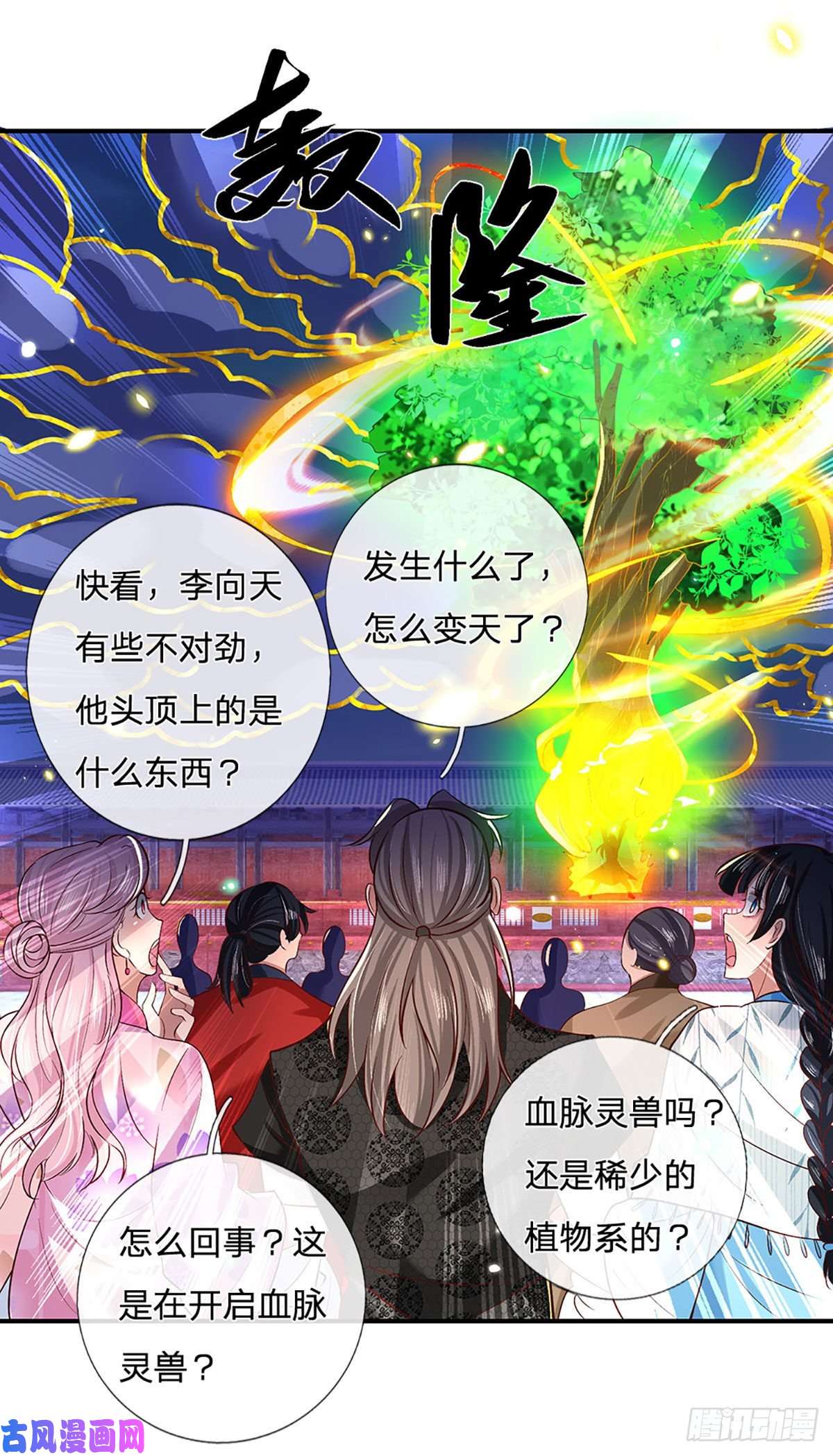 我从诸天万界归来第58话 世界之树