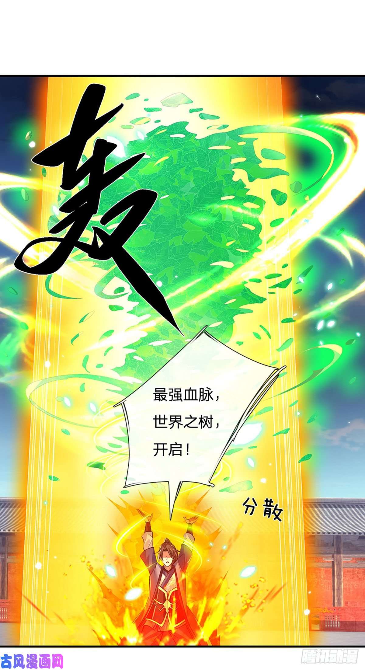 我从诸天万界归来第58话 世界之树