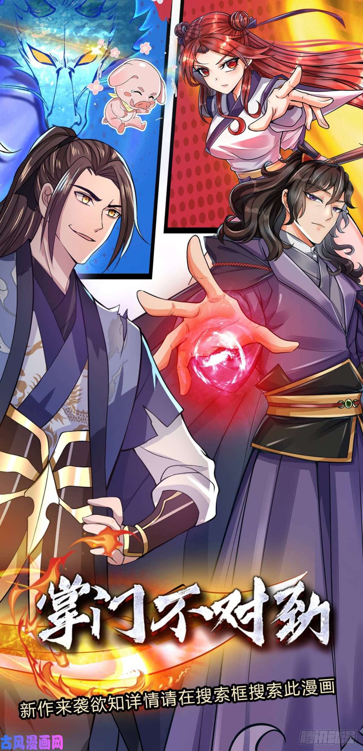 我从诸天万界归来第59话 以牙还牙