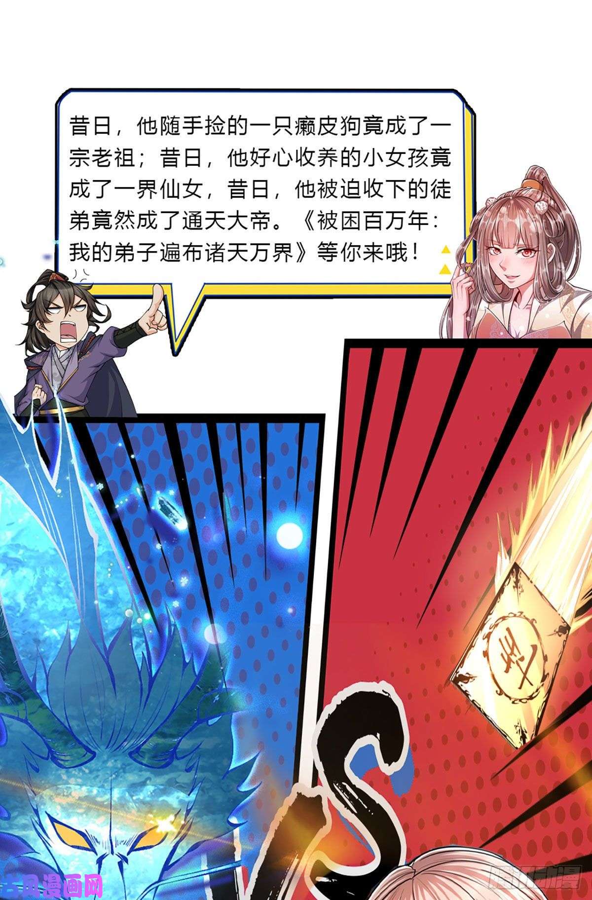 我从诸天万界归来第61话 不请自来