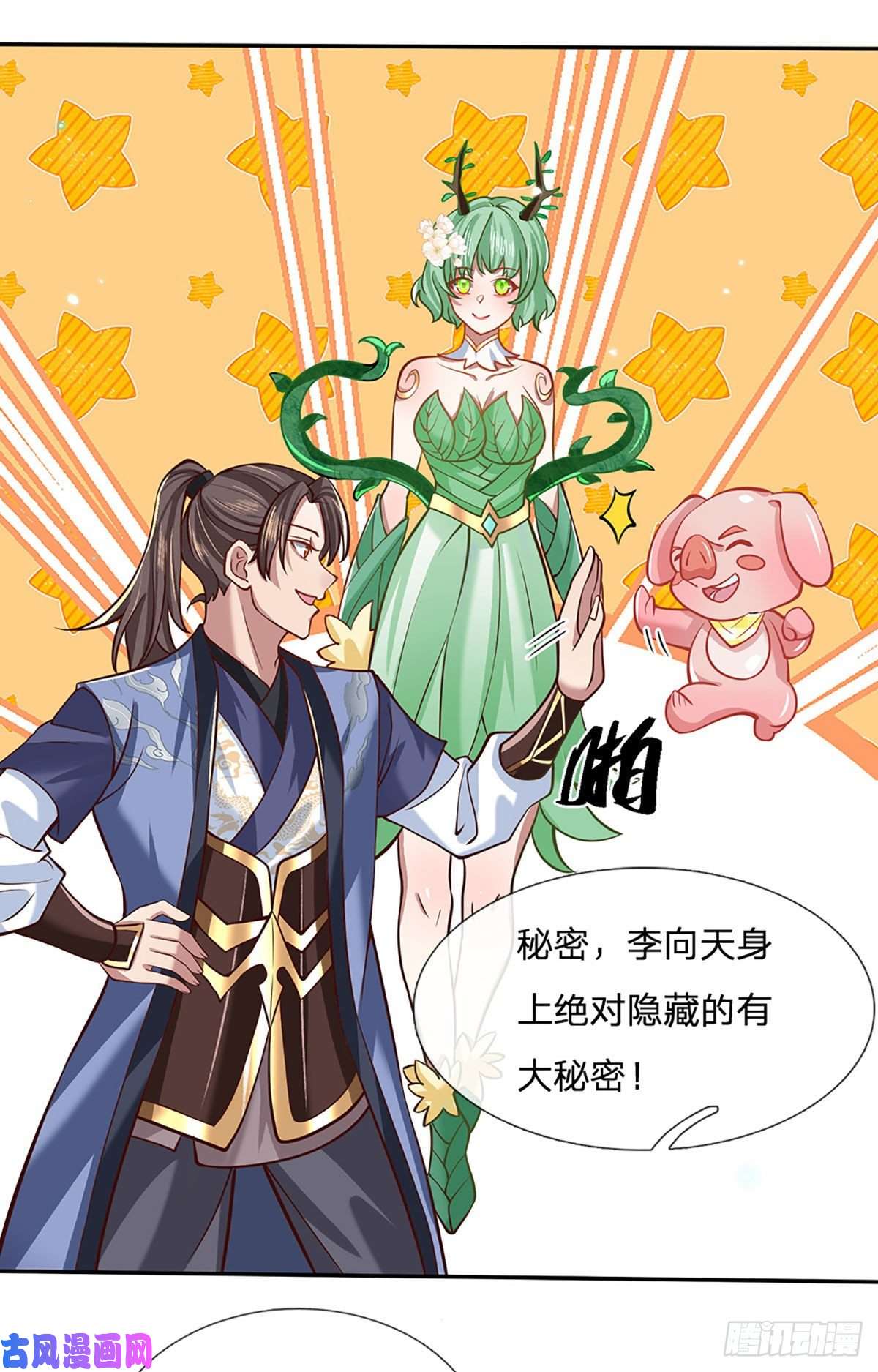 我从诸天万界归来第61话 不请自来