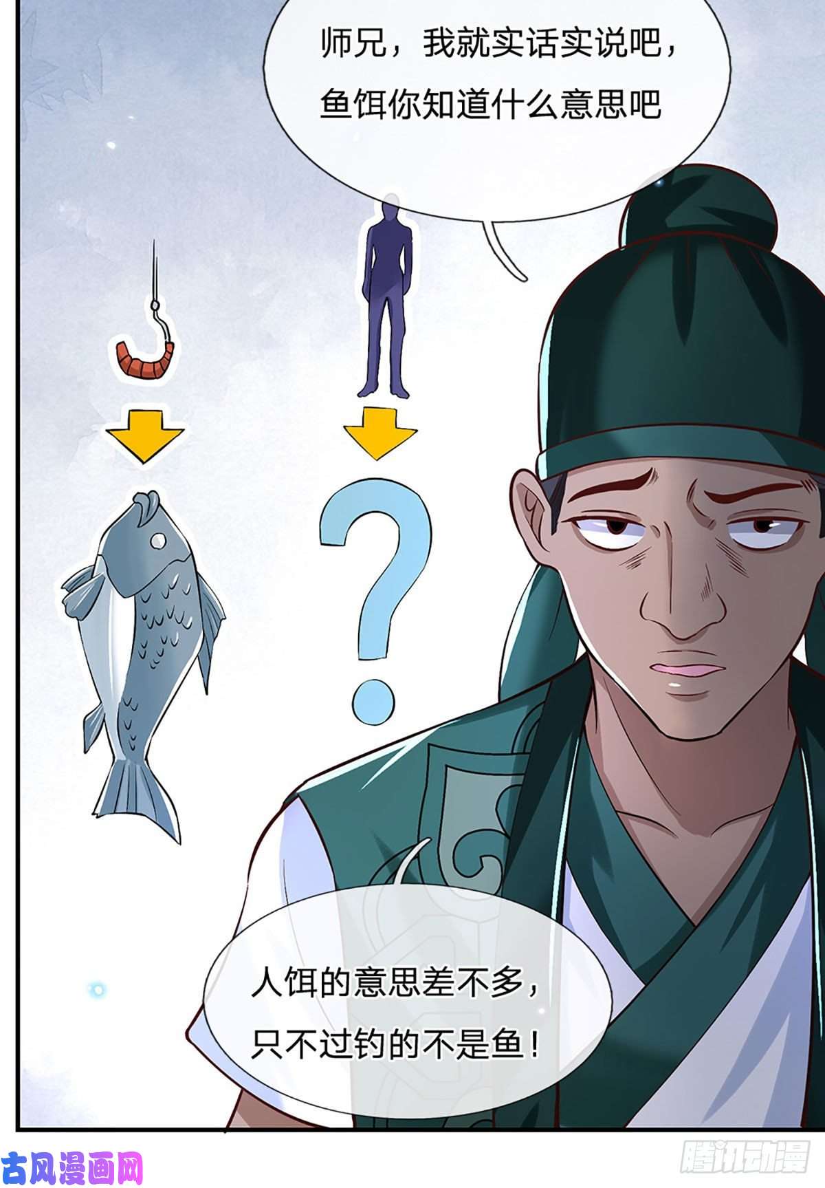 我从诸天万界归来第63话 人饵