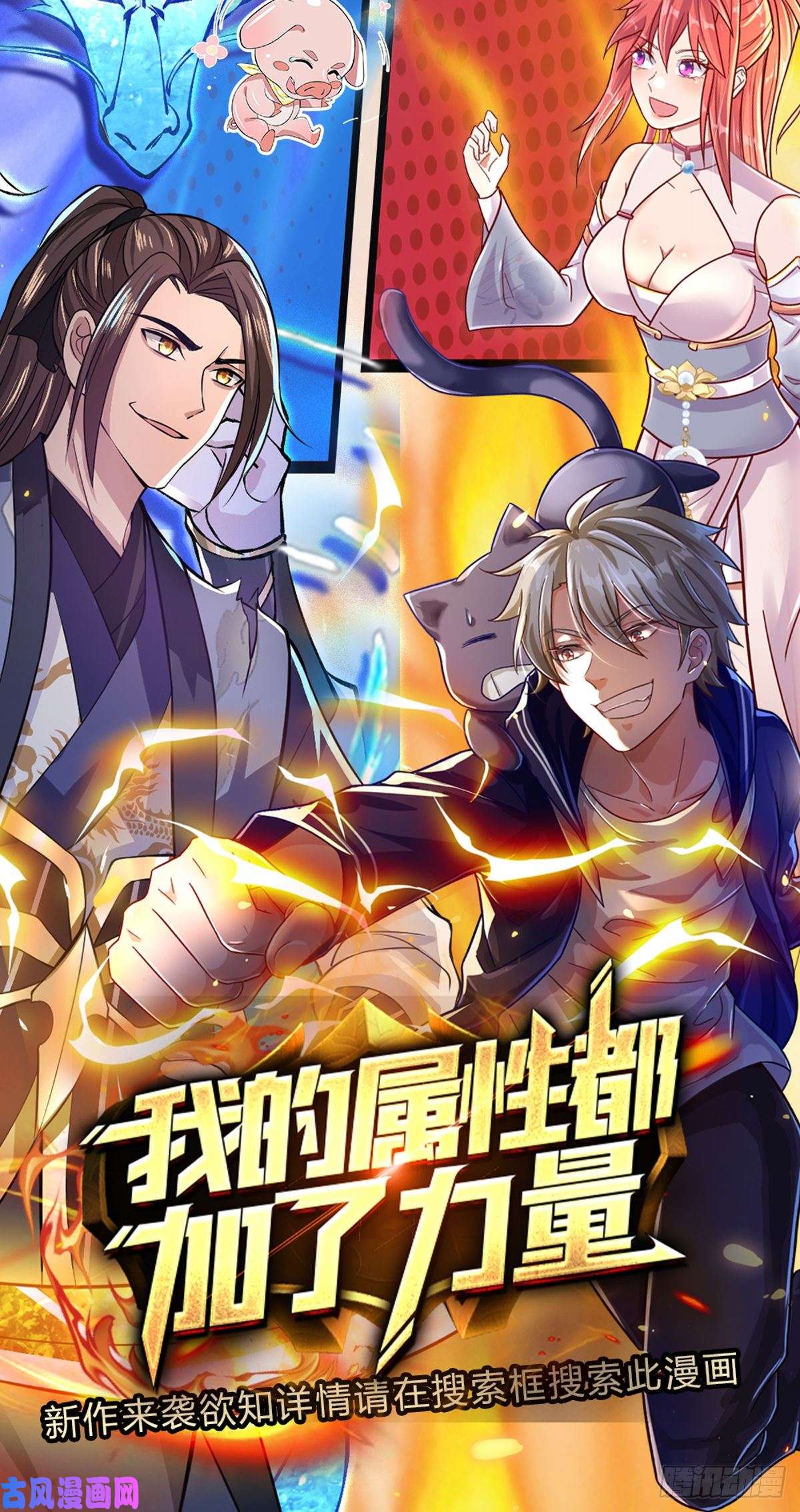 我从诸天万界归来第64话 血人