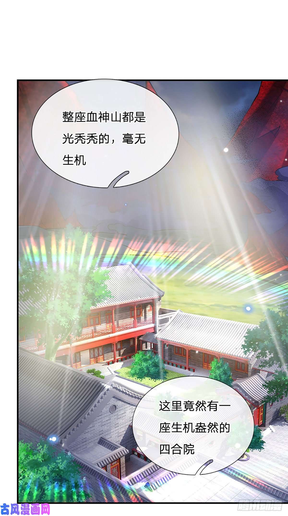 我从诸天万界归来第66话 血山桃园