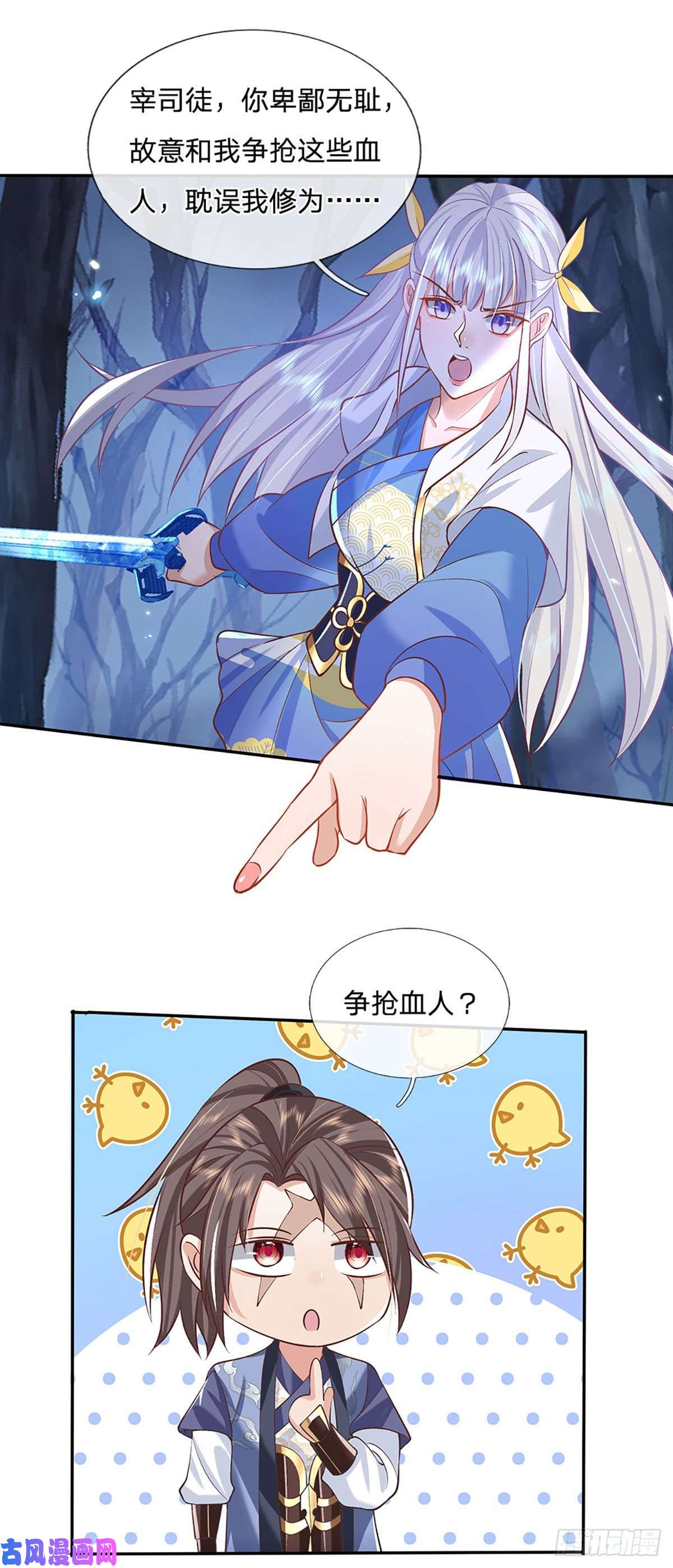 我从诸天万界归来第66话 血山桃园