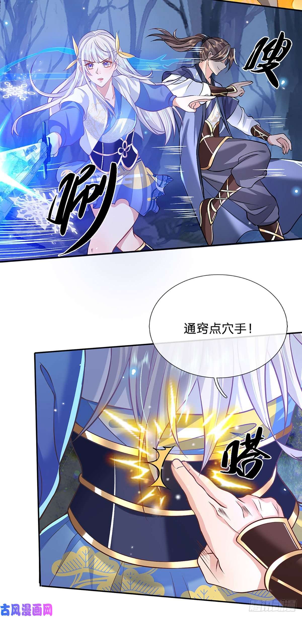 我从诸天万界归来第66话 血山桃园