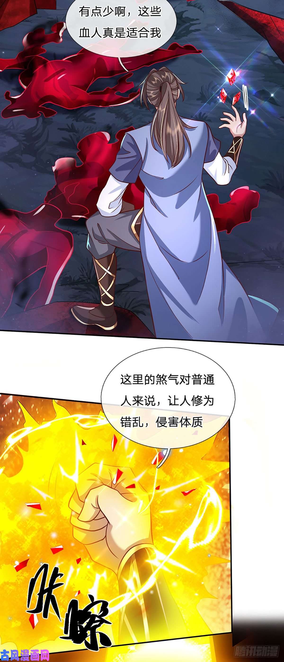 我从诸天万界归来第66话 血山桃园