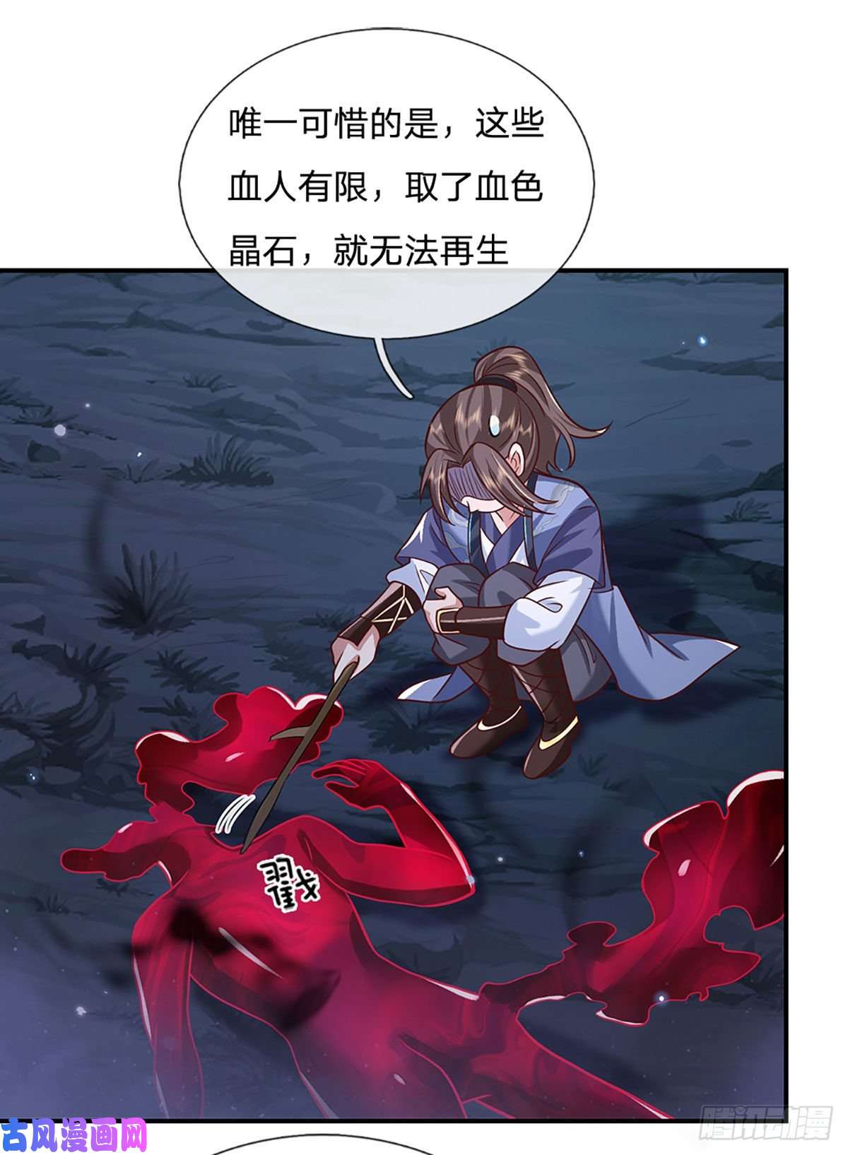 我从诸天万界归来第66话 血山桃园