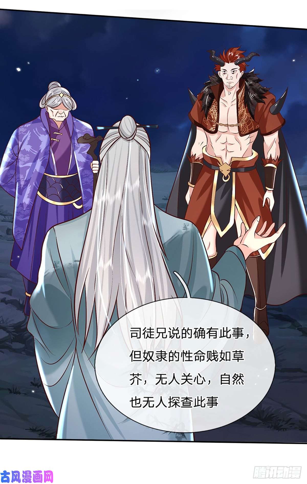 我从诸天万界归来第68话 你属狗的？
