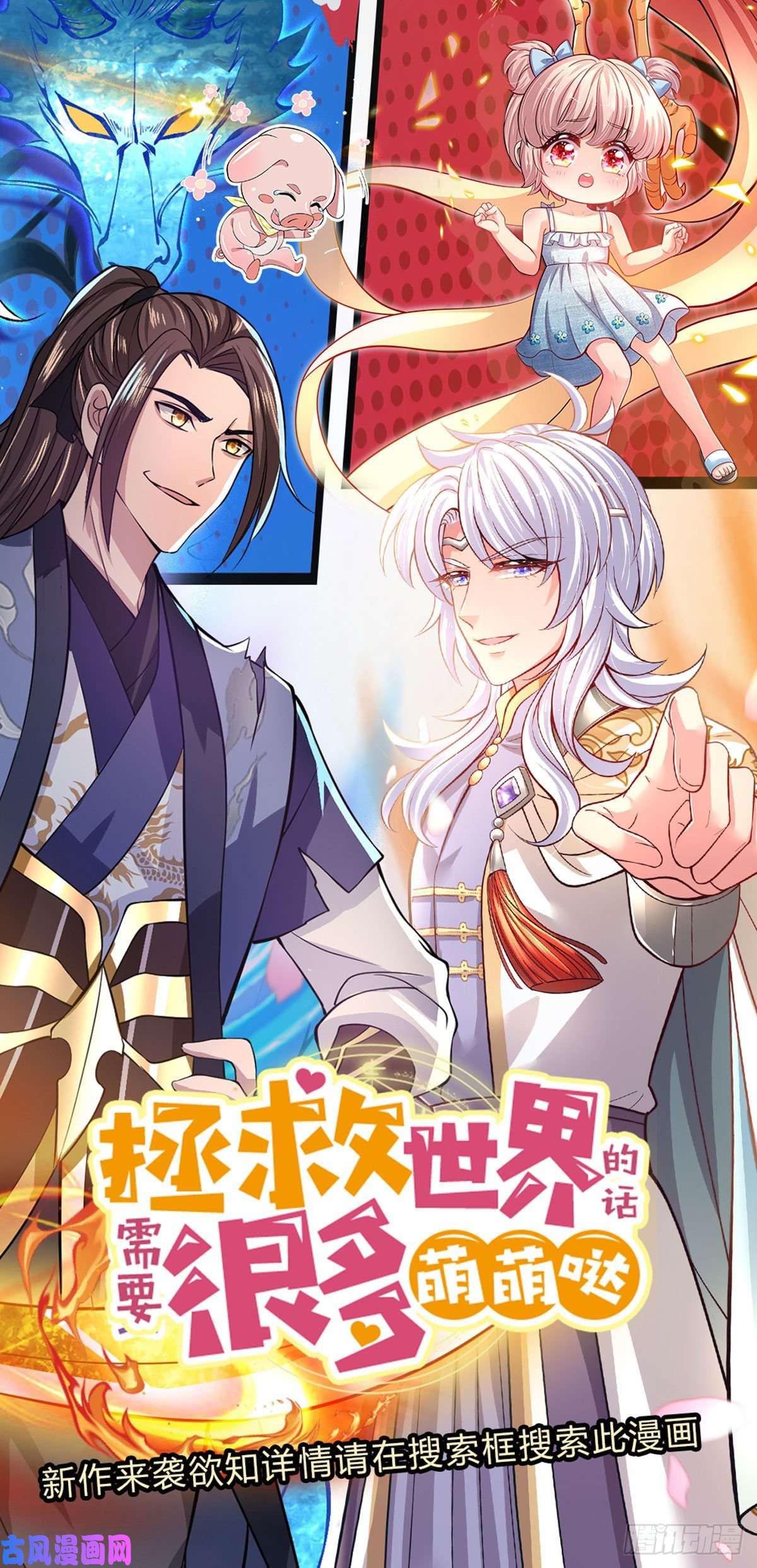 我从诸天万界归来第70话 这怎么行？