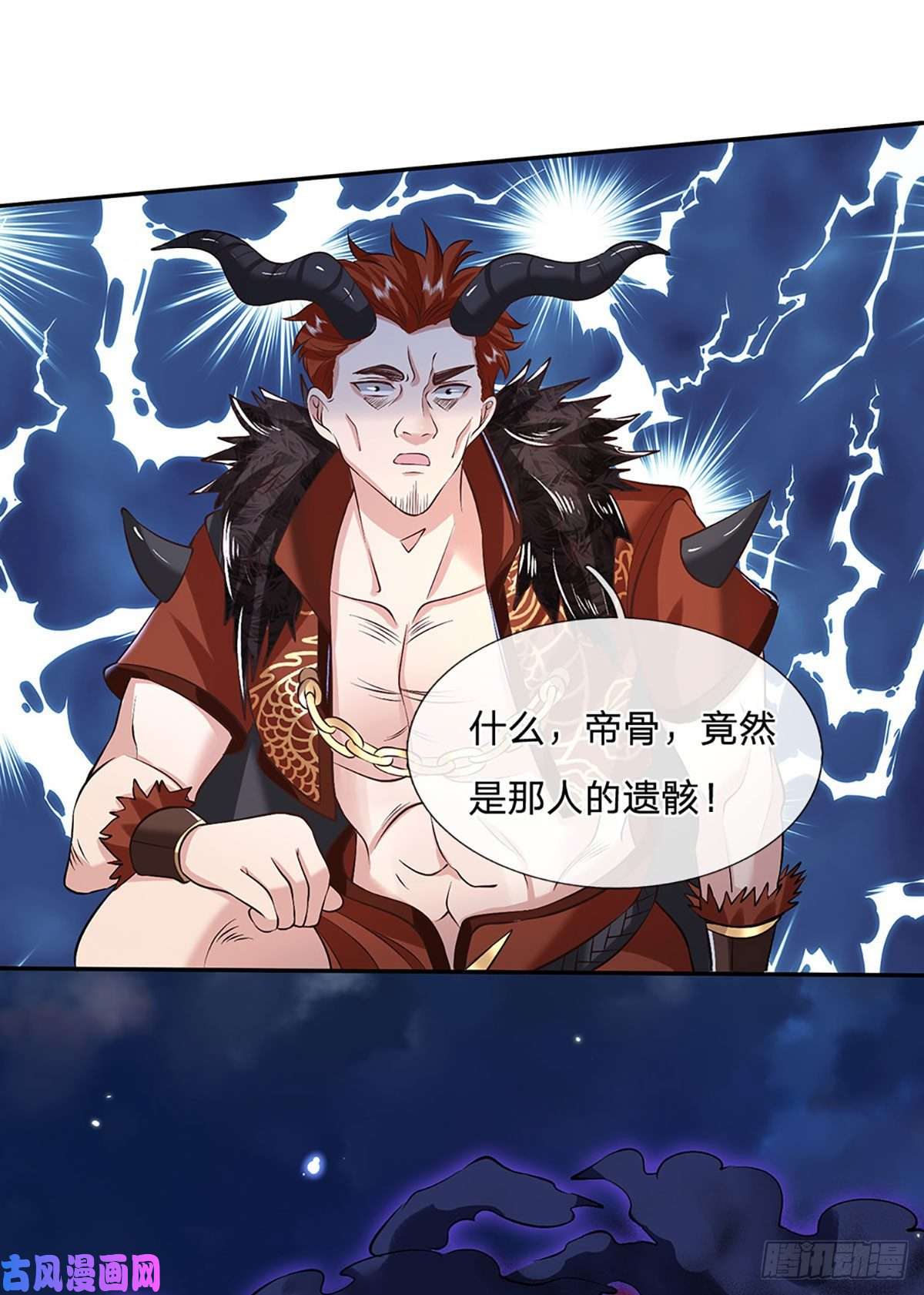我从诸天万界归来第72话 帝骨