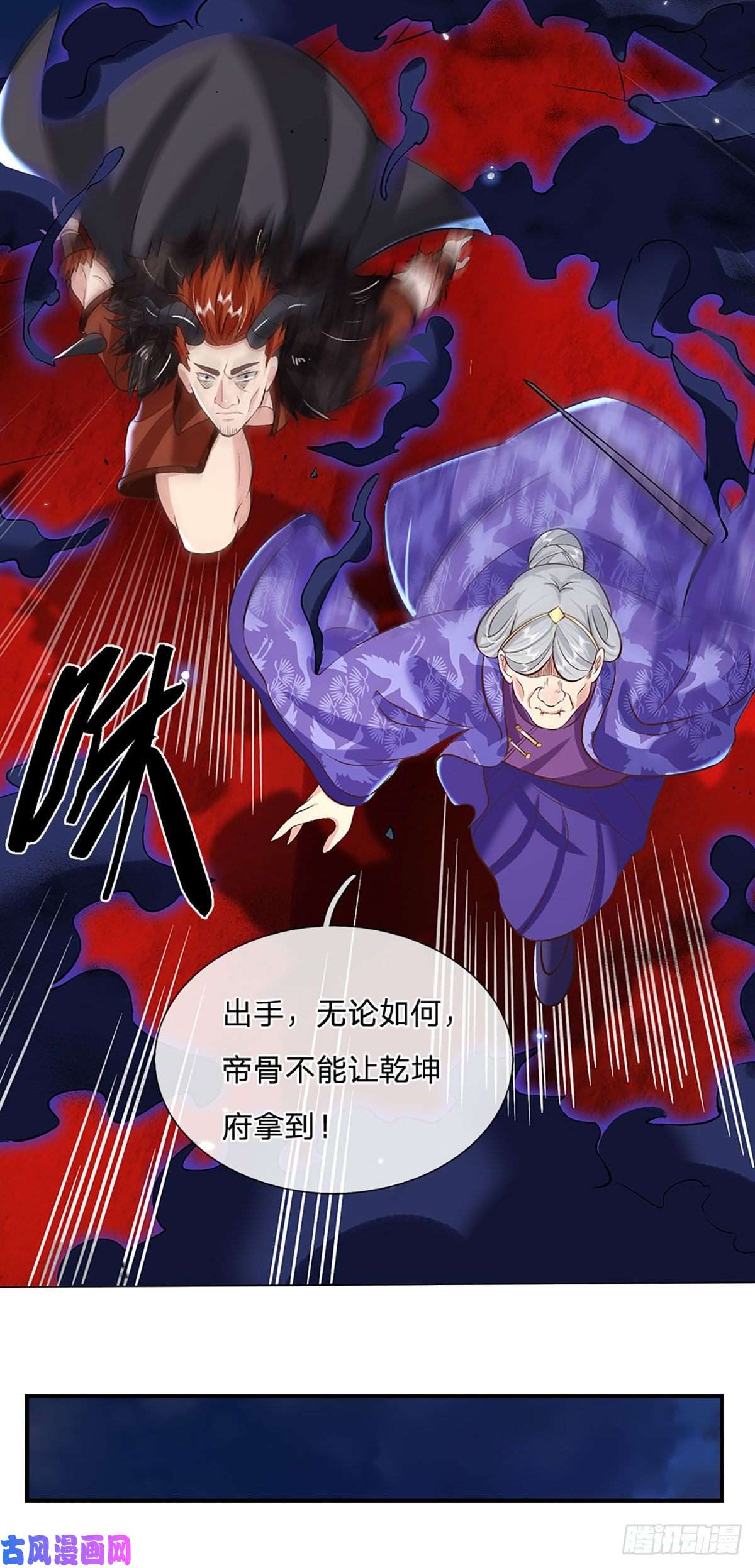 我从诸天万界归来第72话 帝骨