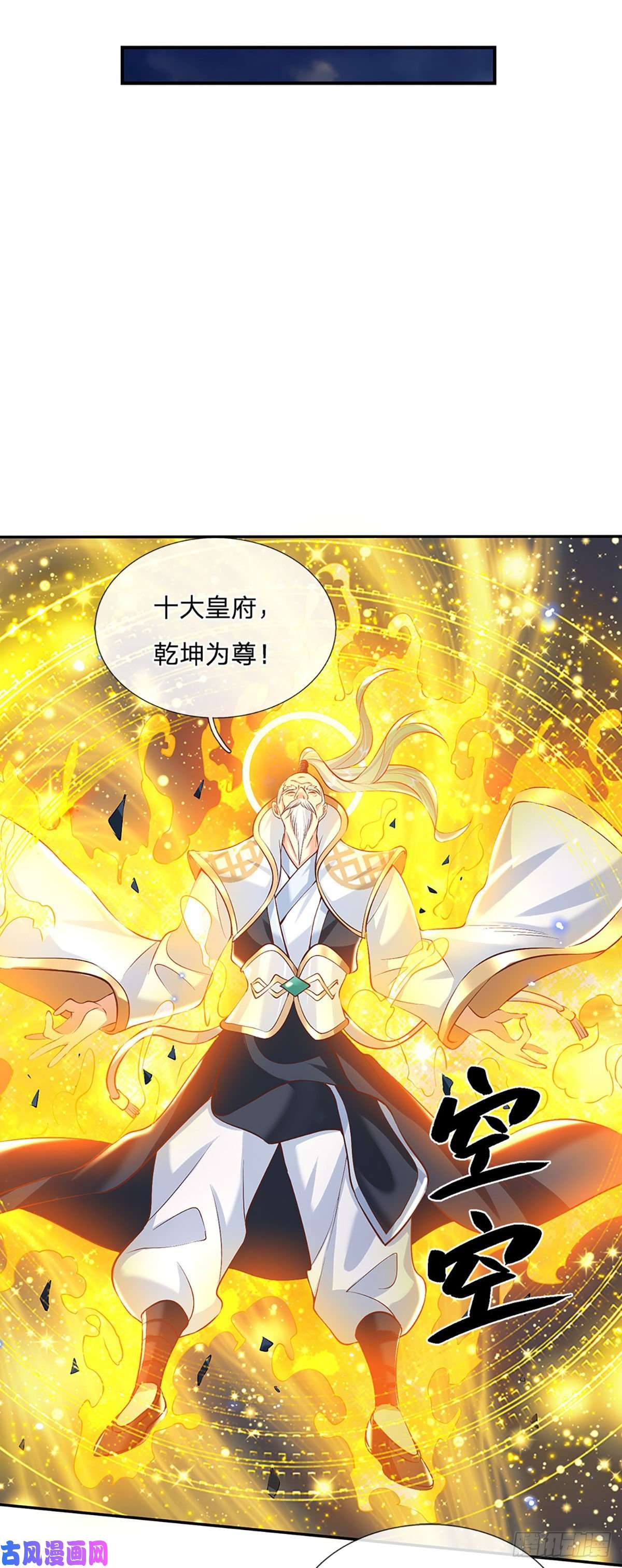 我从诸天万界归来第72话 帝骨