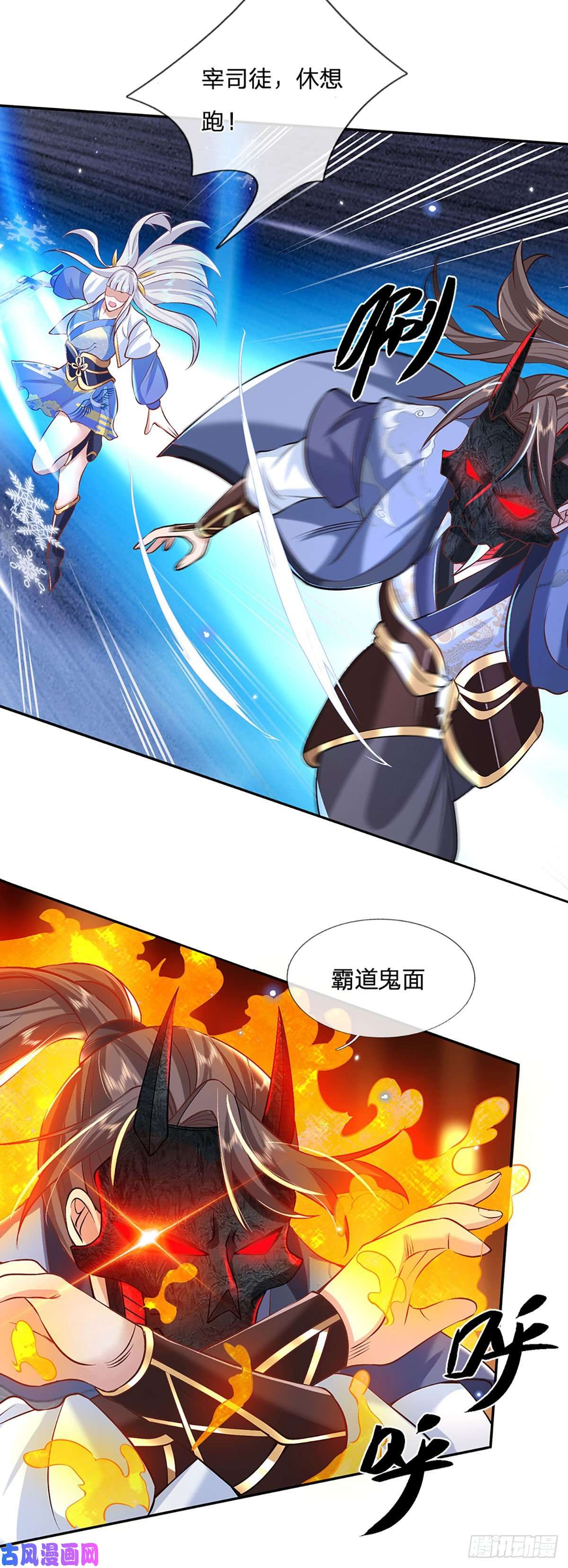 我从诸天万界归来第72话 帝骨