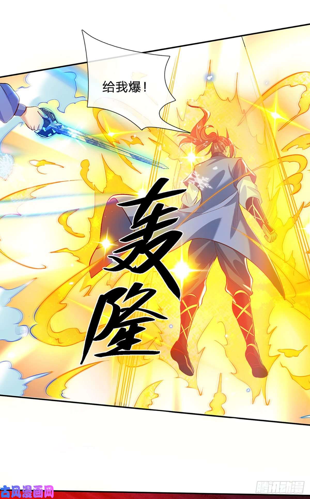 我从诸天万界归来第72话 帝骨
