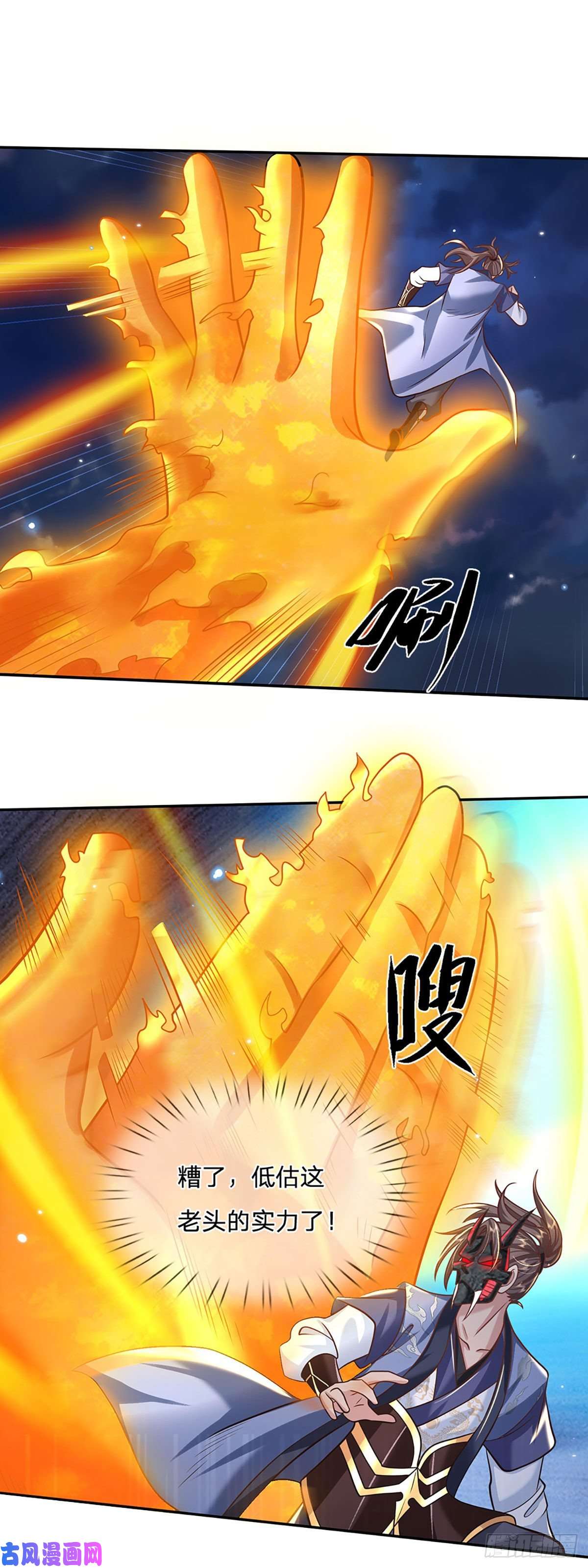 我从诸天万界归来第72话 帝骨