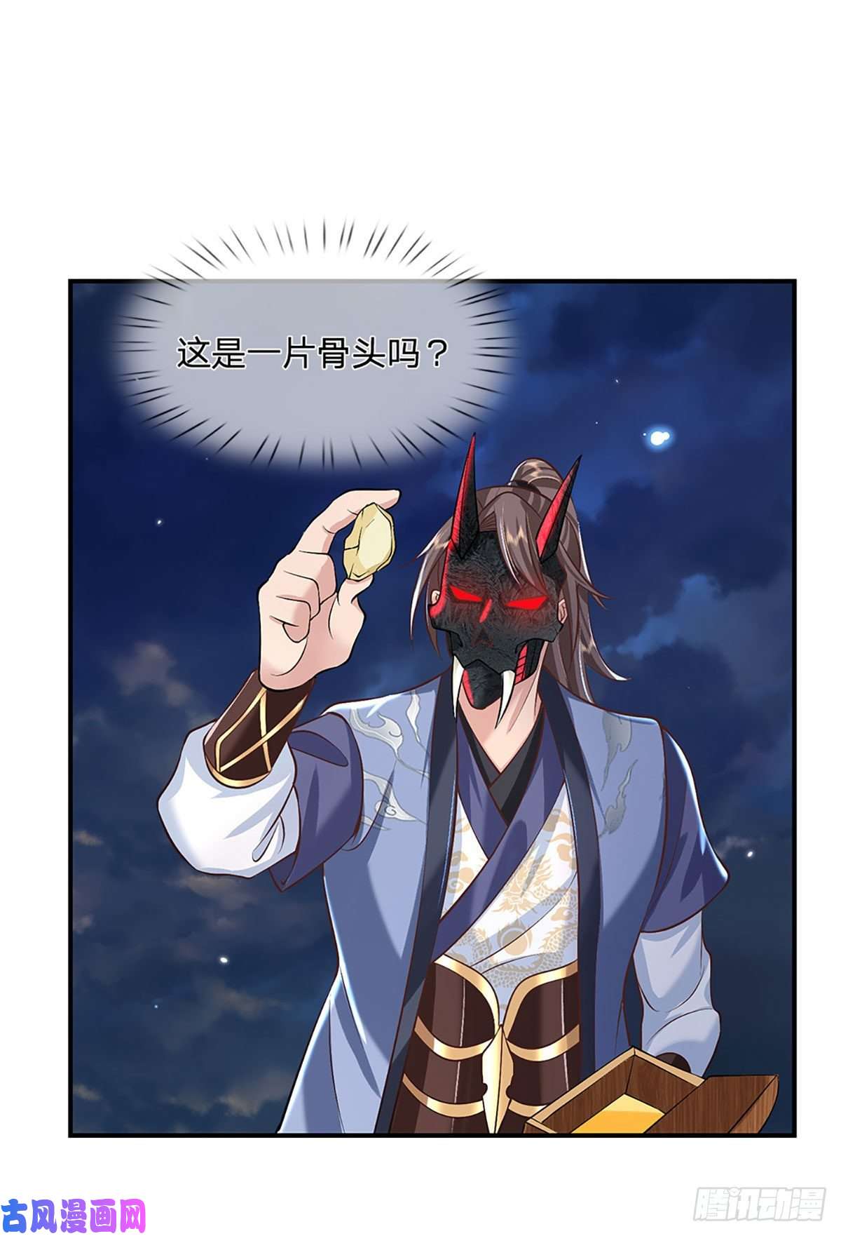 我从诸天万界归来第72话 帝骨