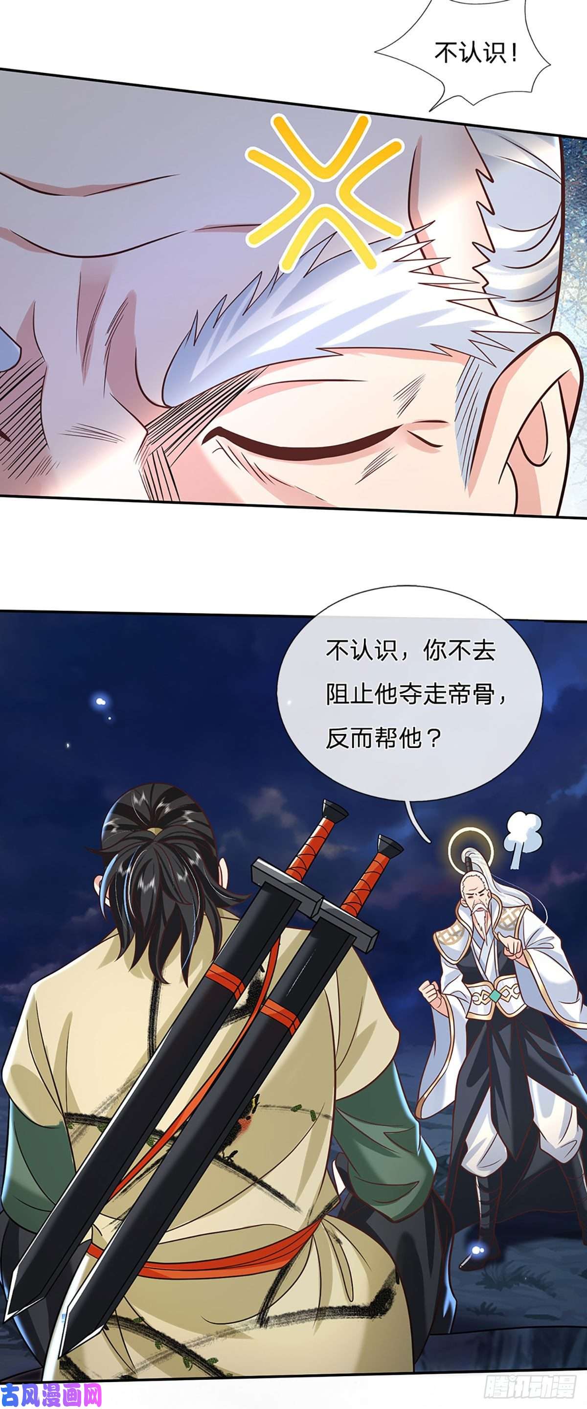 我从诸天万界归来第73话 文师伯的真实身份