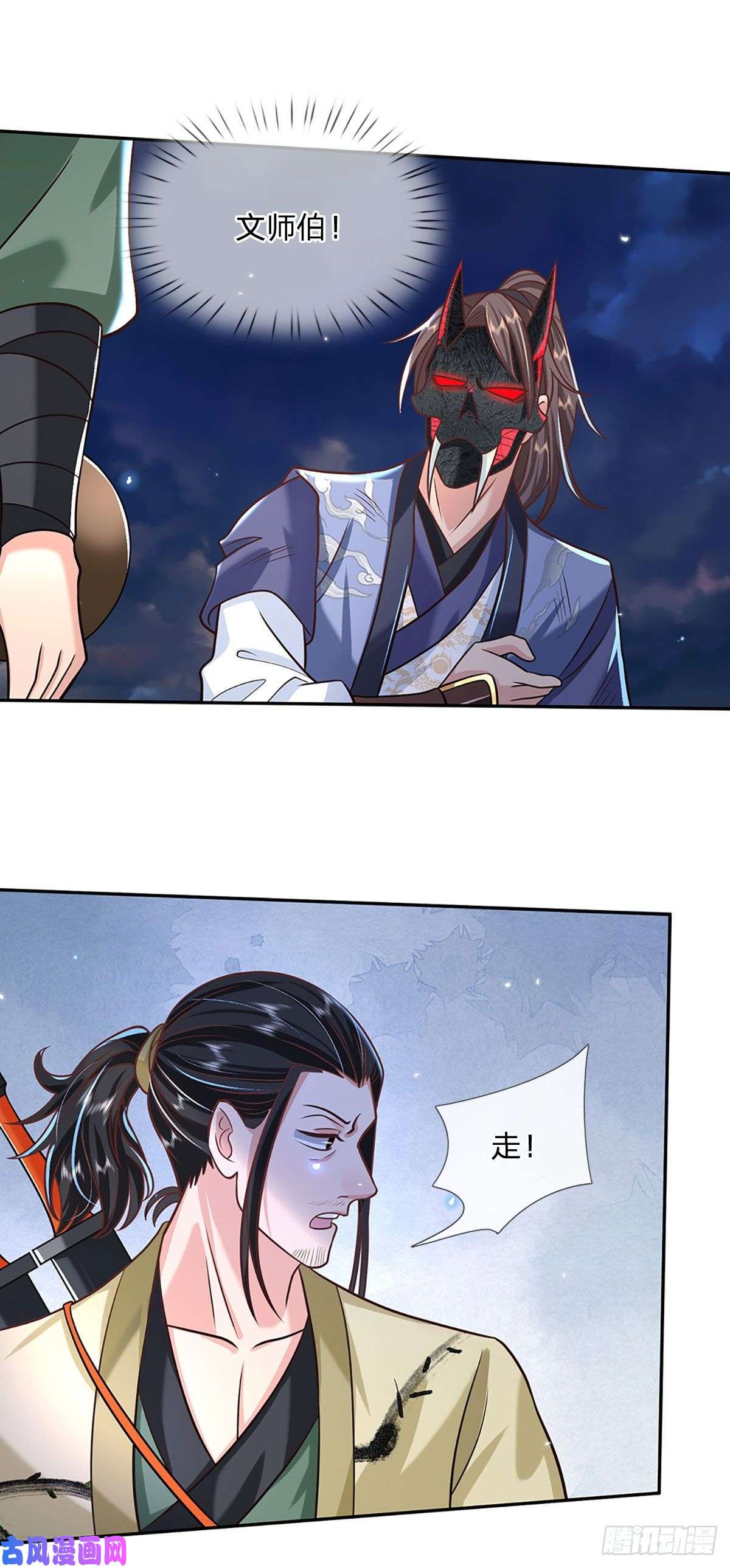 我从诸天万界归来第73话 文师伯的真实身份