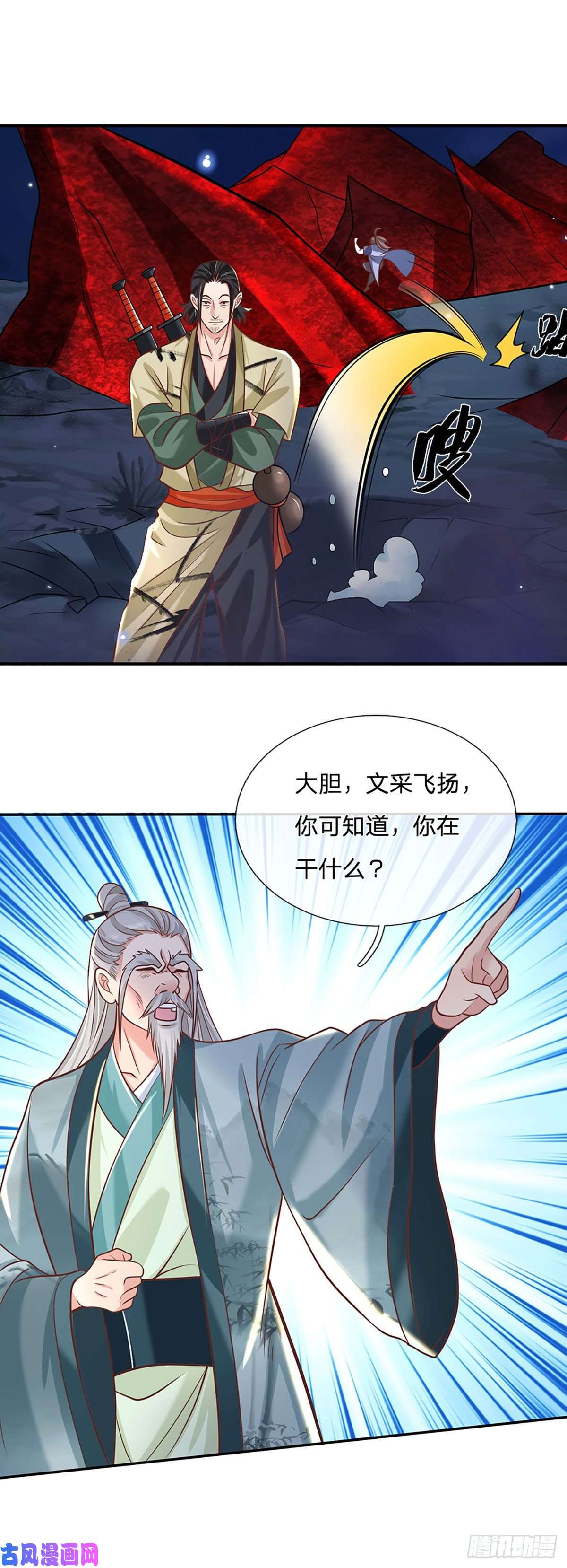 我从诸天万界归来第73话 文师伯的真实身份