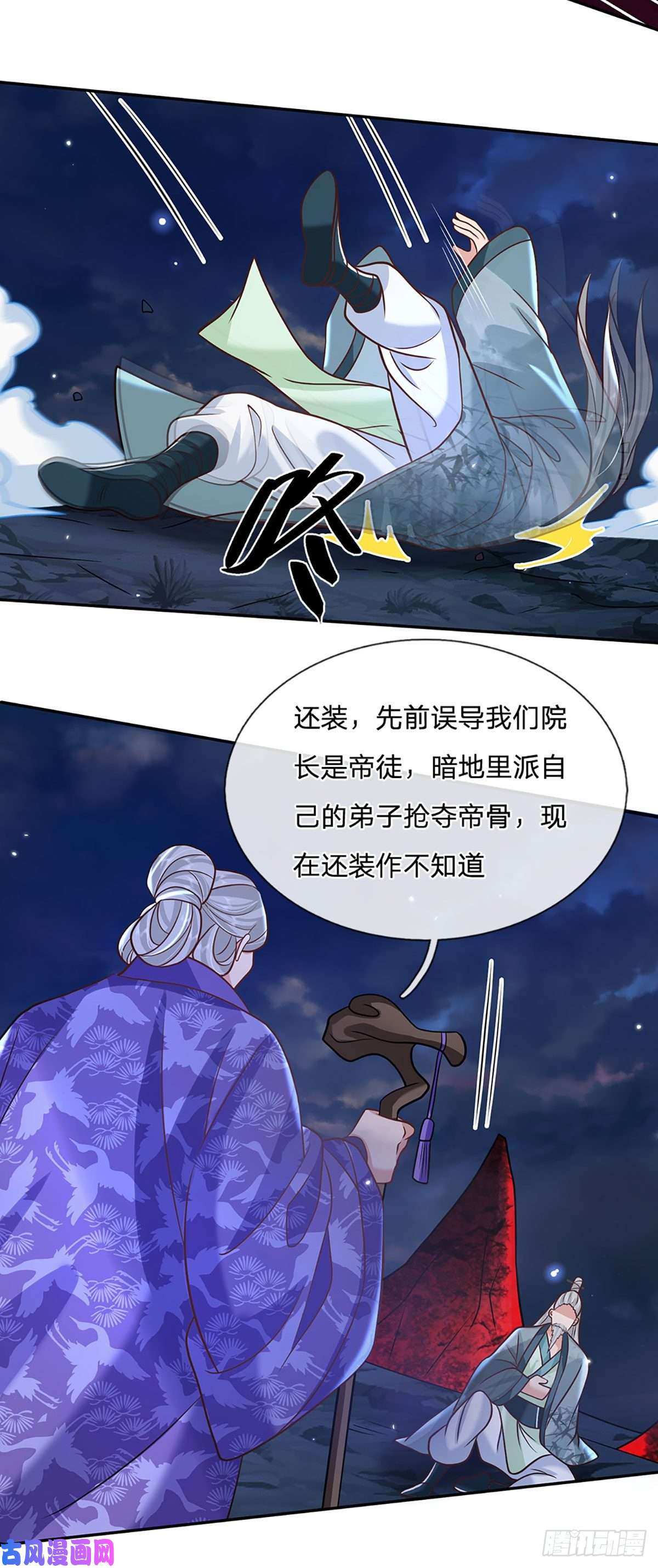 我从诸天万界归来第74话 内讧