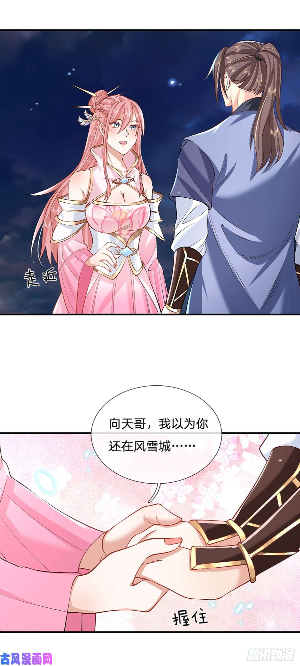 我从诸天万界归来第75话 终于相认