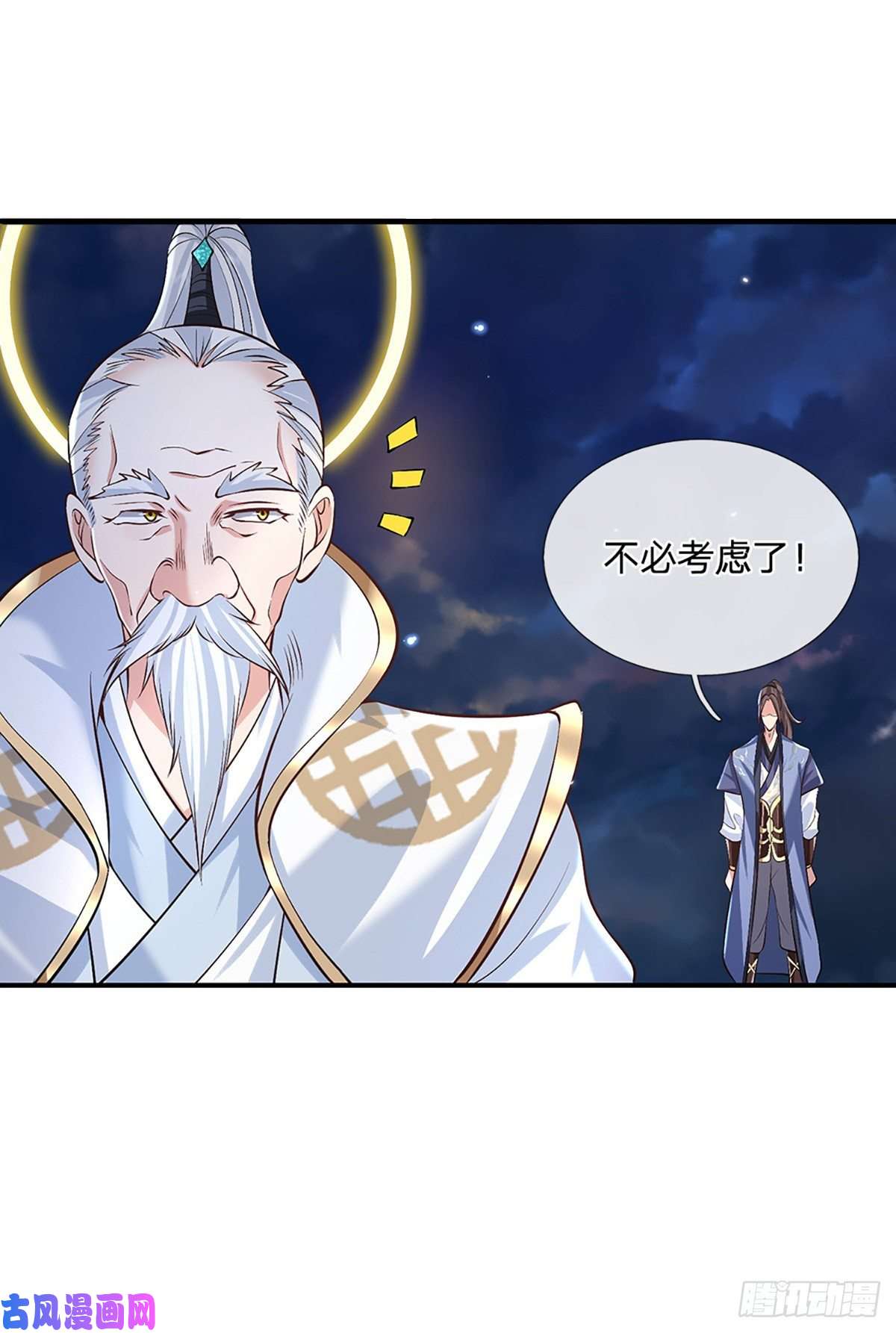 我从诸天万界归来第76话 我不同意