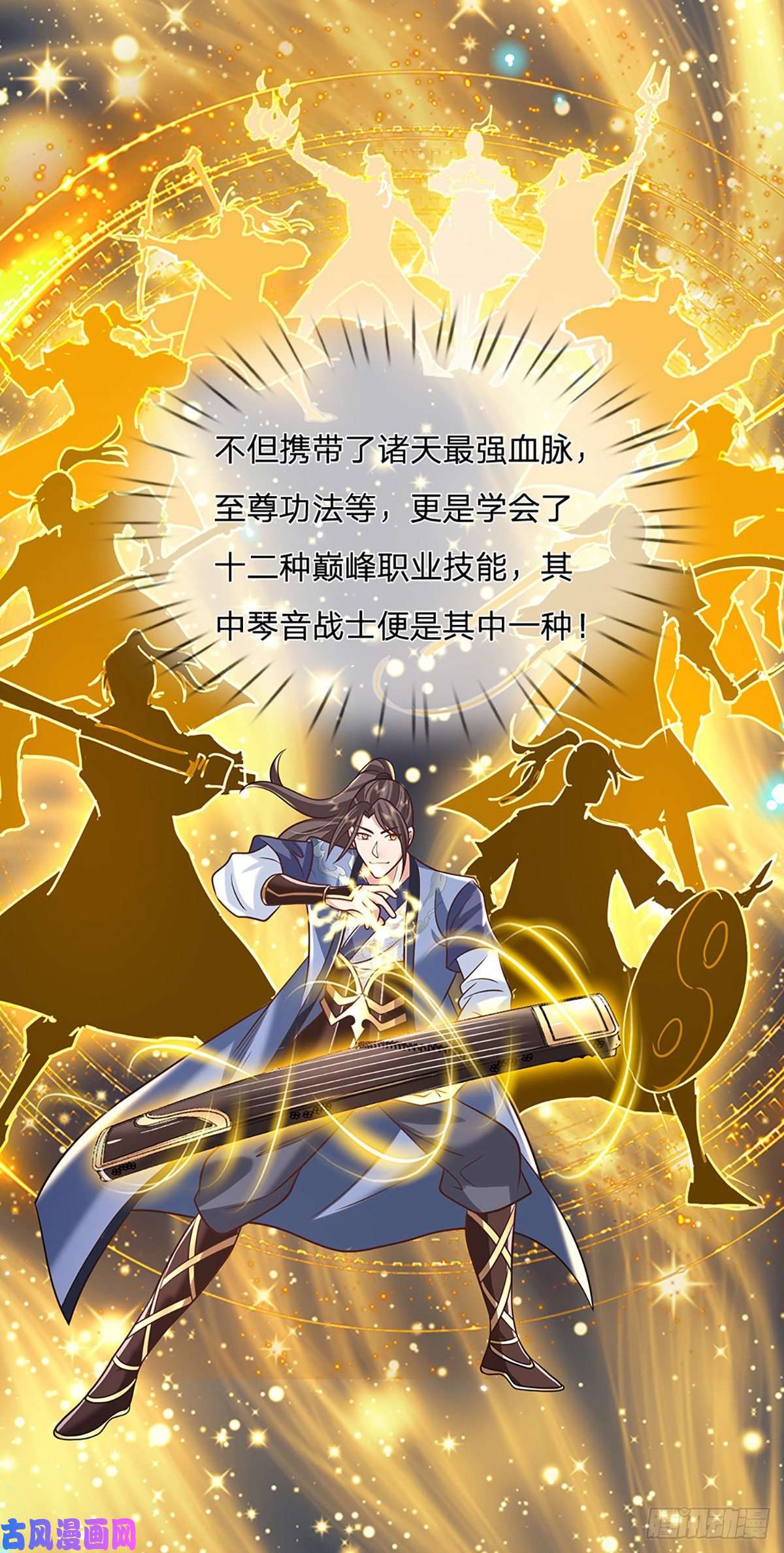 我从诸天万界归来第77话 你也配为琴音战士