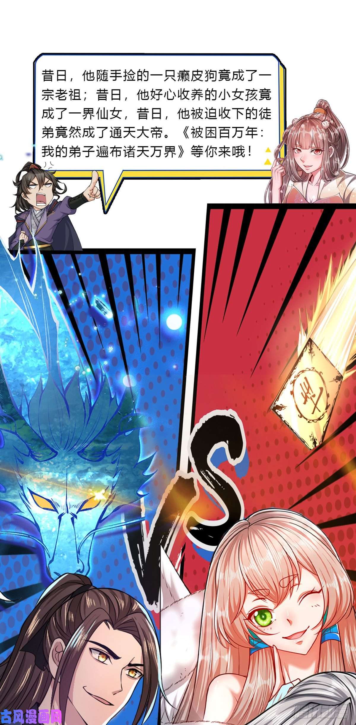 我从诸天万界归来第78话 围攻