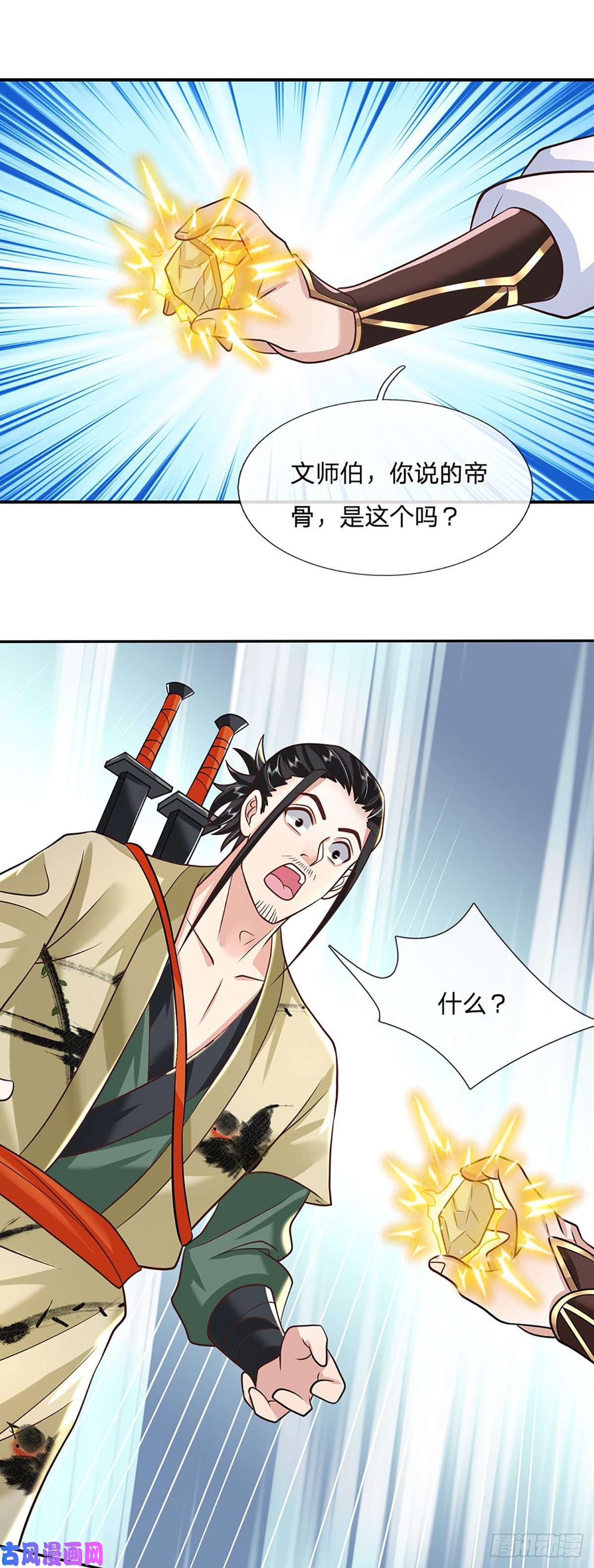 我从诸天万界归来第80话 明帝认可