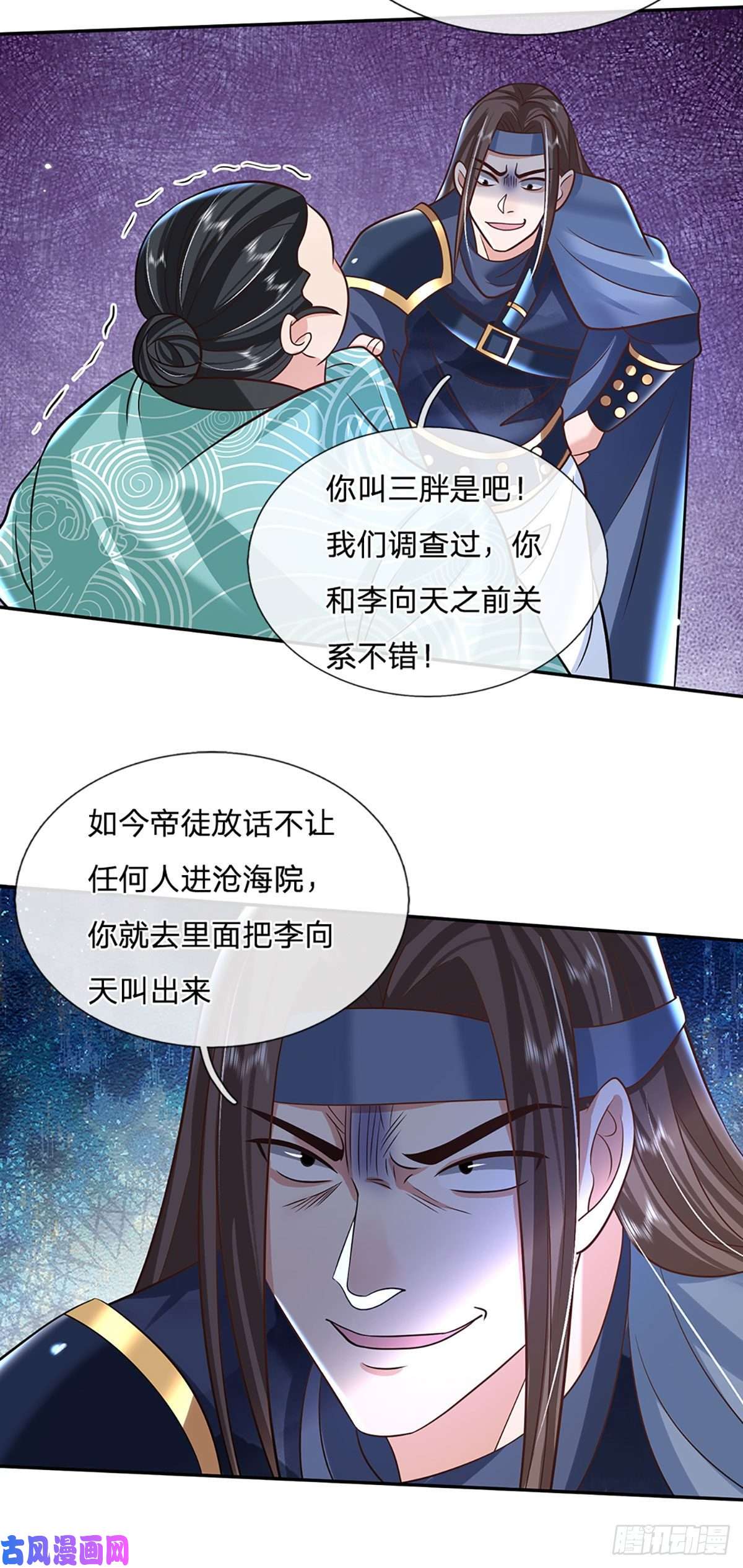 我从诸天万界归来第82话 找上门来的比试