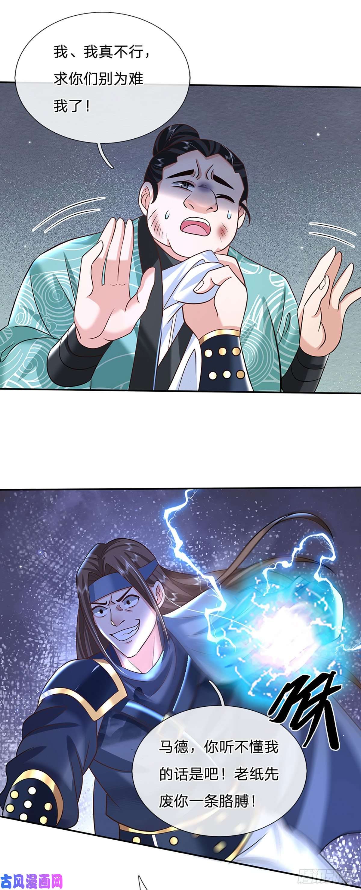 我从诸天万界归来第82话 找上门来的比试