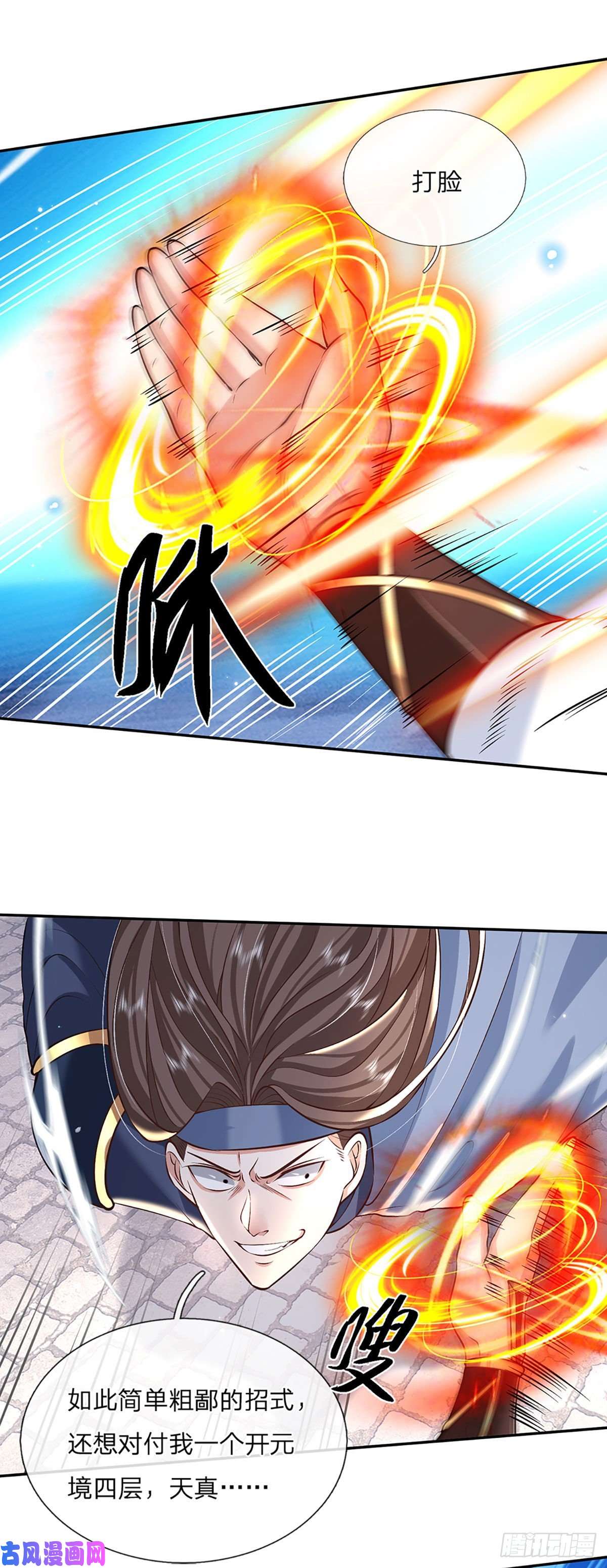 我从诸天万界归来第83话 打脸绝技