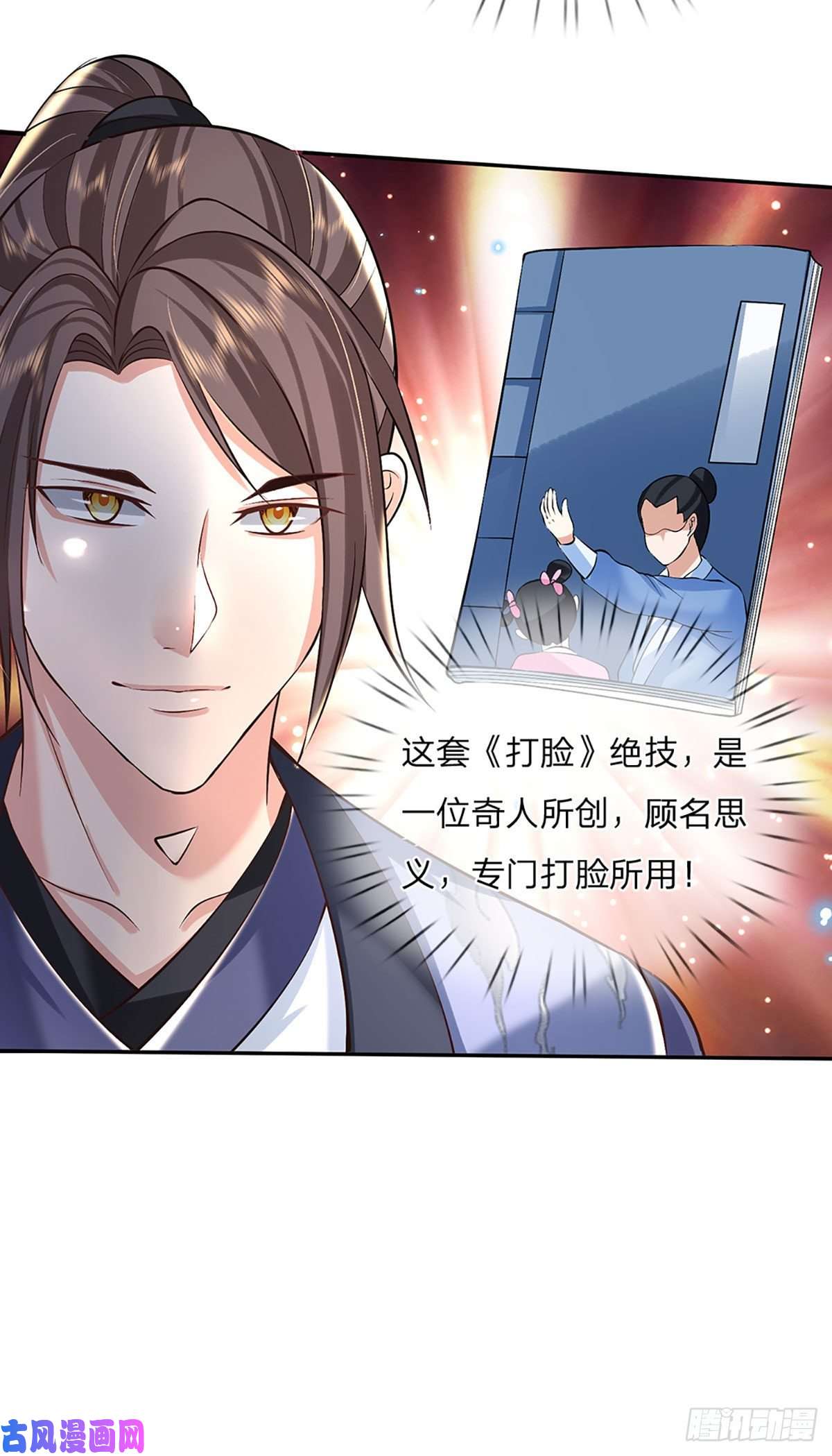 我从诸天万界归来第83话 打脸绝技