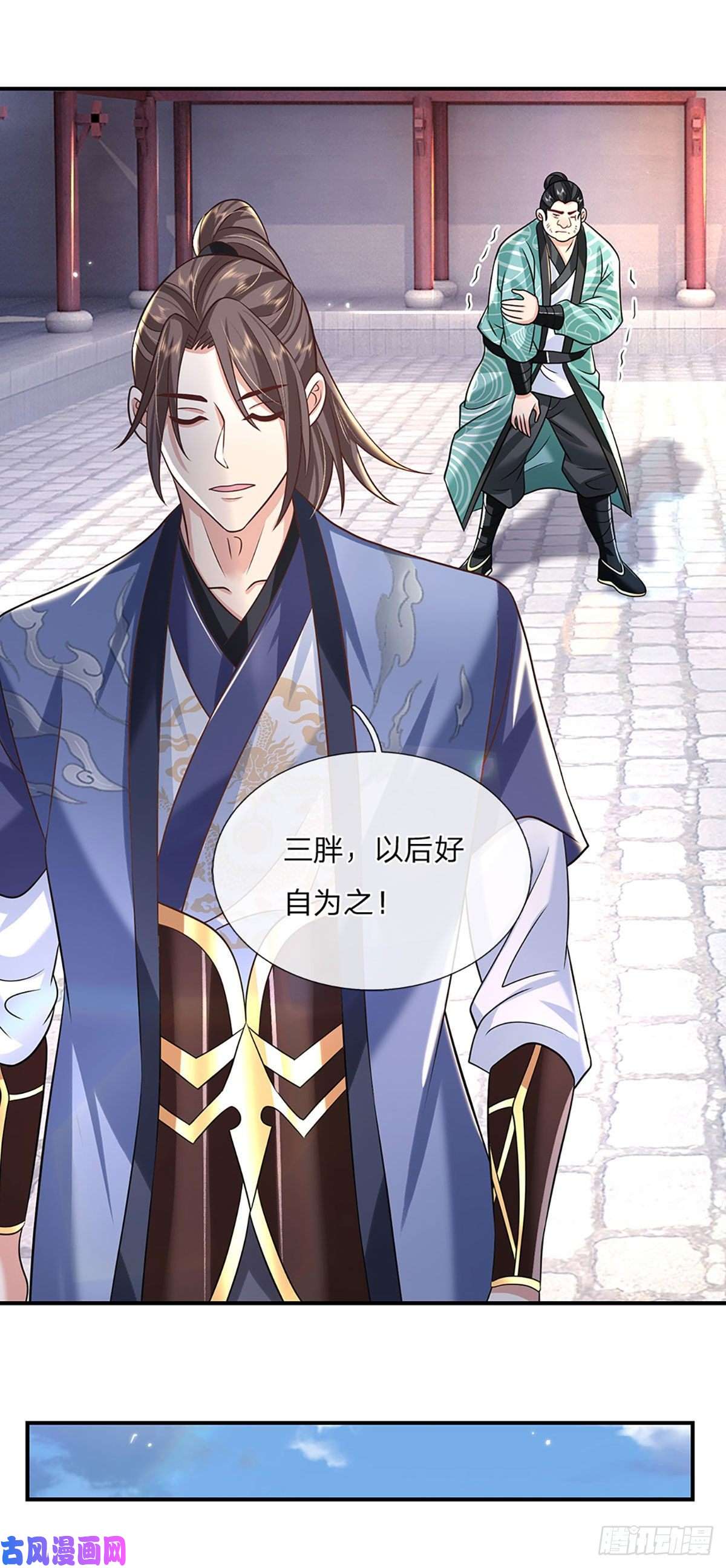 我从诸天万界归来第84话 好自为之