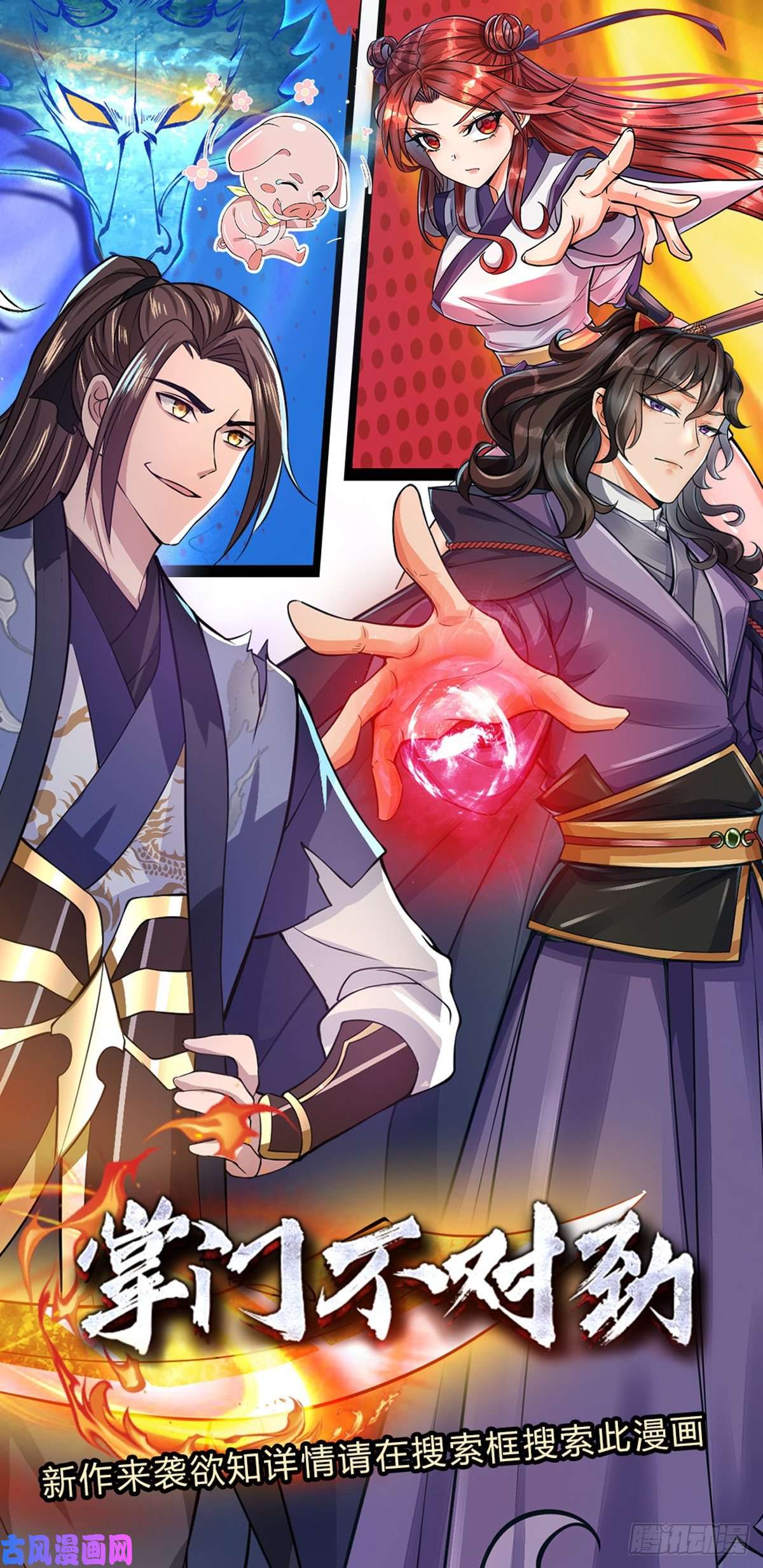 我从诸天万界归来第84话 好自为之