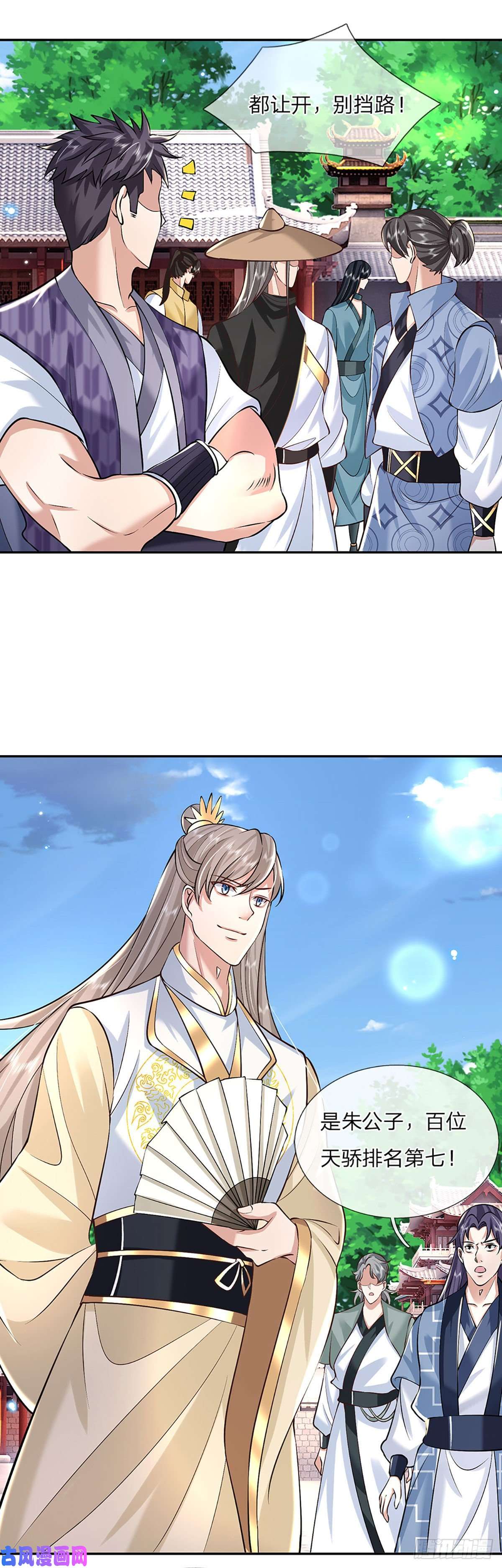 我从诸天万界归来第85话 帝女之姿