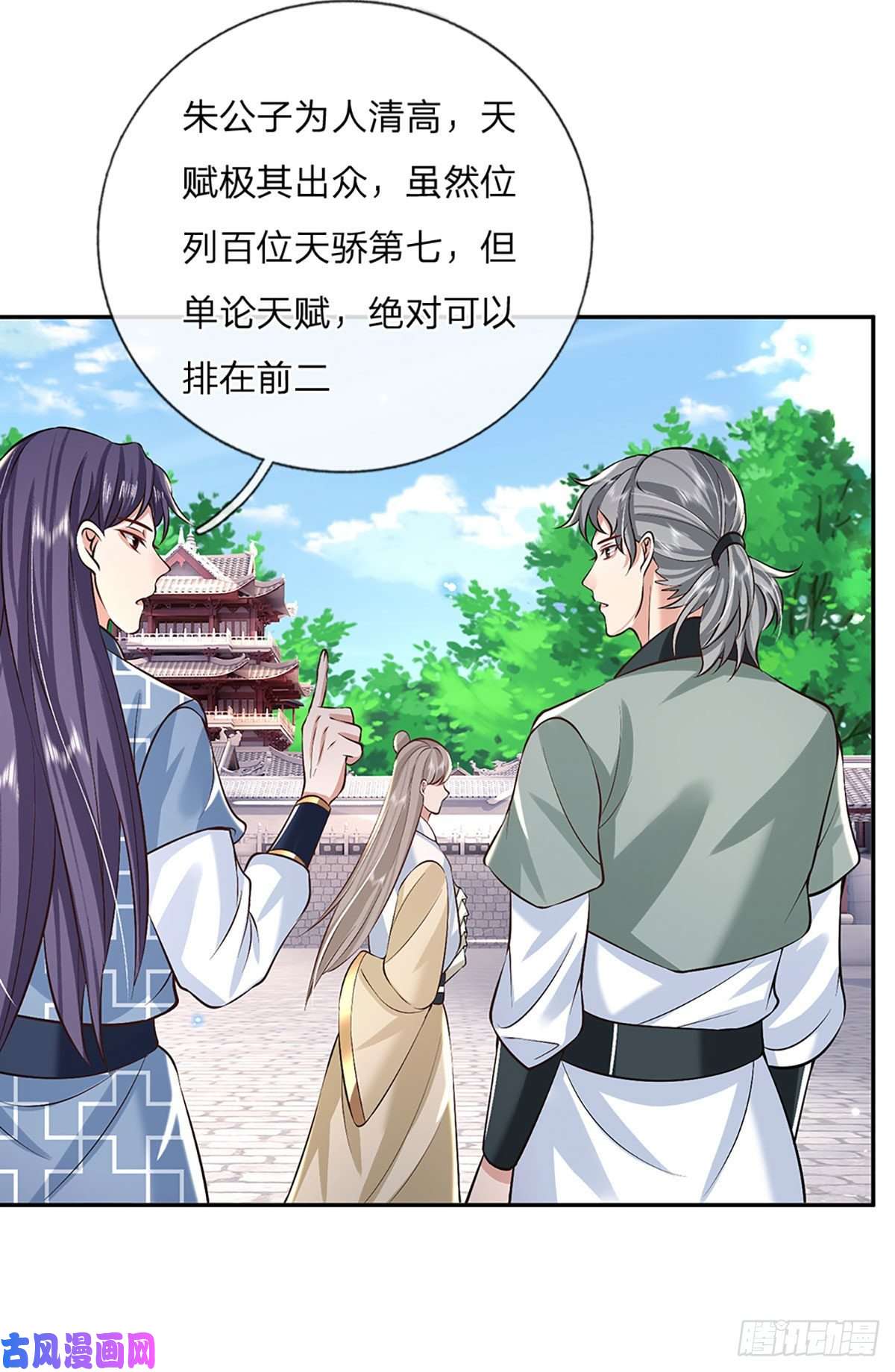 我从诸天万界归来第85话 帝女之姿