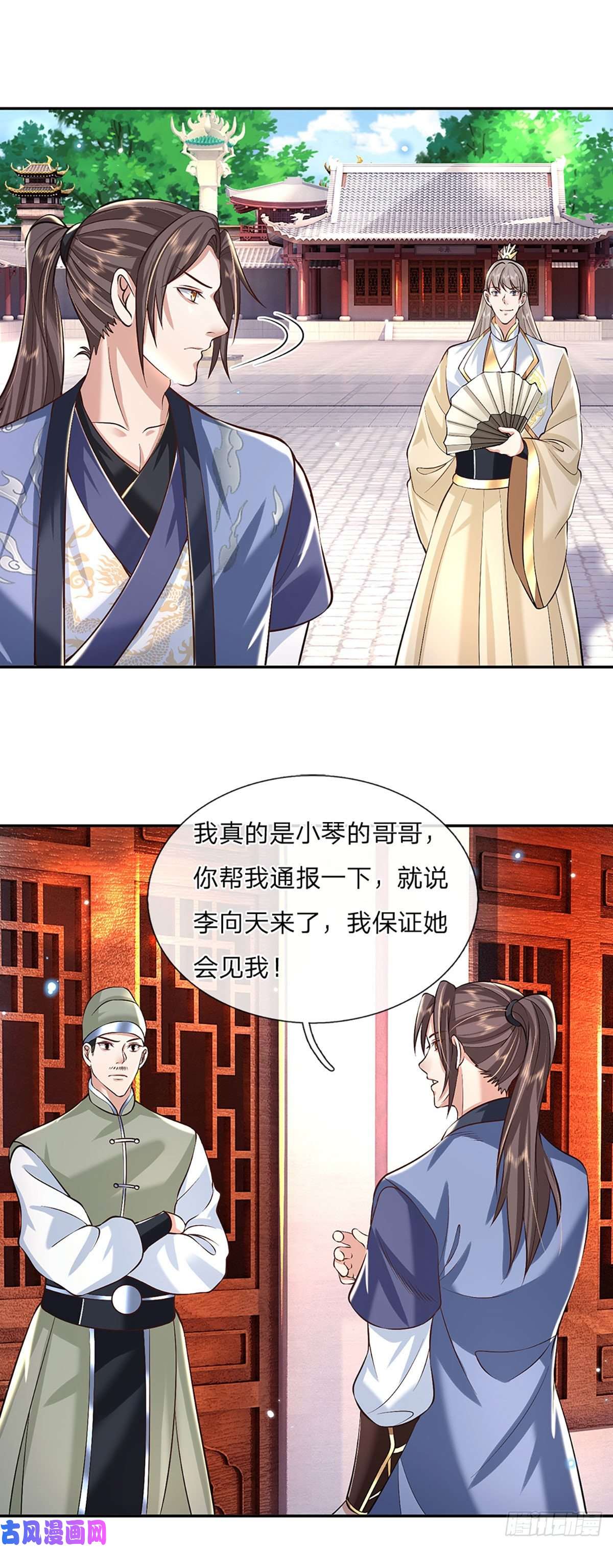 我从诸天万界归来第85话 帝女之姿