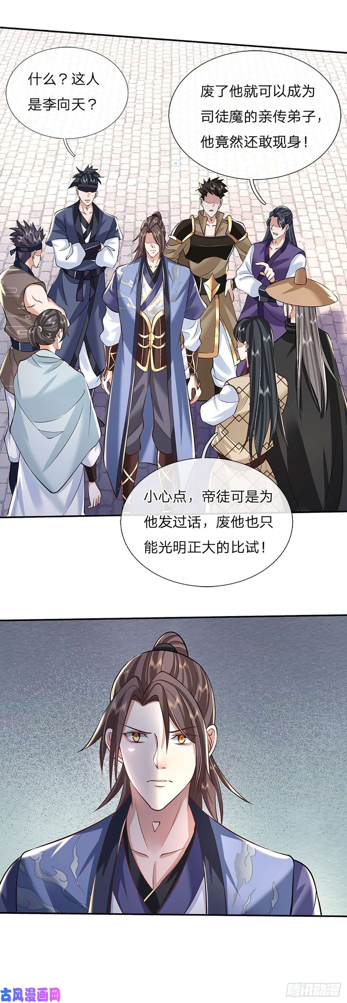 我从诸天万界归来第85话 帝女之姿