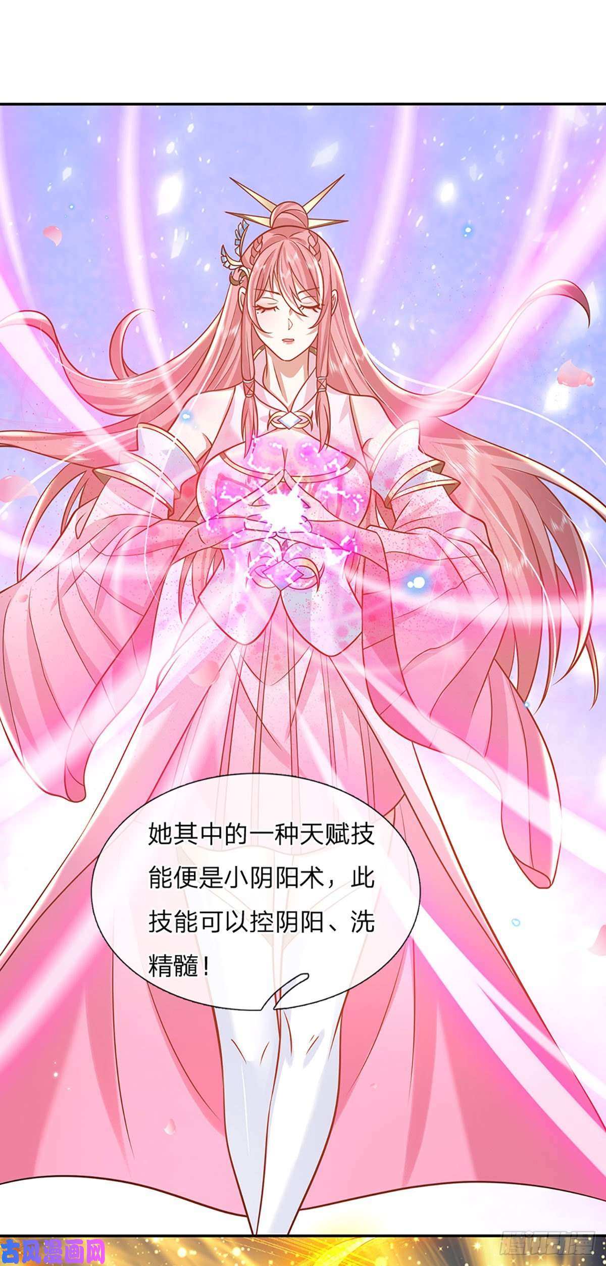 我从诸天万界归来第85话 帝女之姿