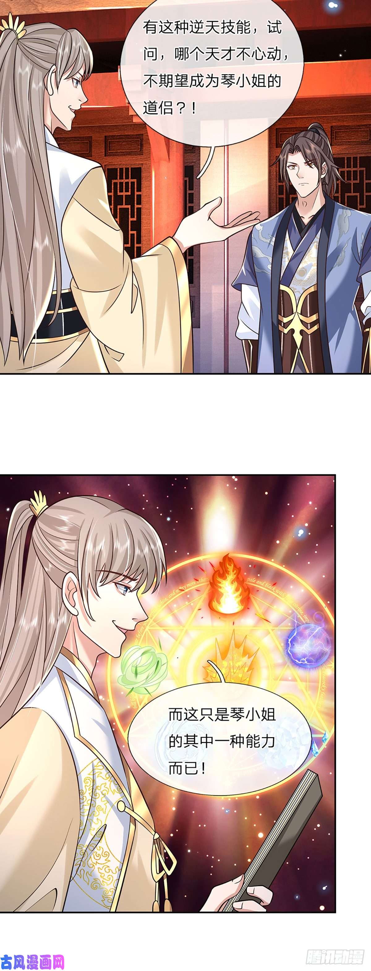 我从诸天万界归来第85话 帝女之姿