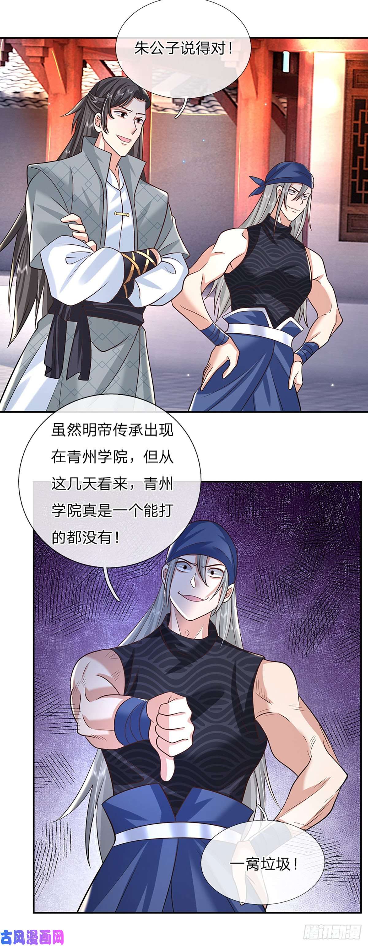 我从诸天万界归来第85话 帝女之姿