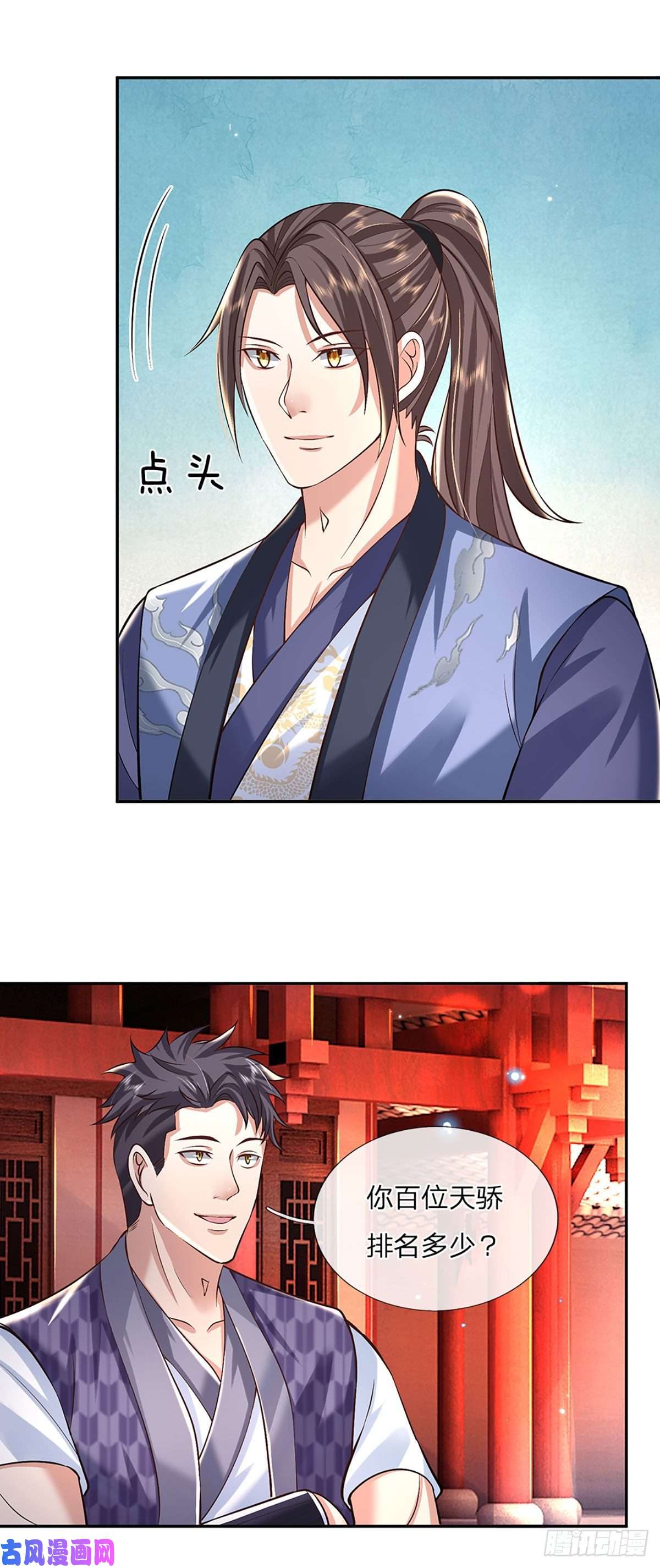 我从诸天万界归来第85话 帝女之姿